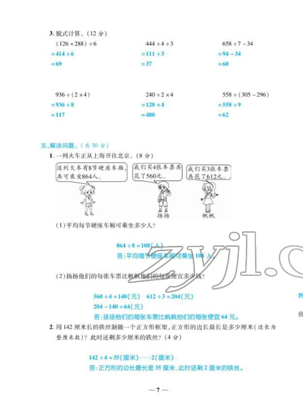 2022年揚(yáng)帆天天練三年級(jí)數(shù)學(xué)下冊人教版 參考答案第17頁