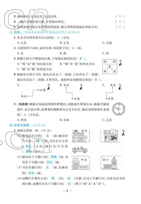 2022年揚帆天天練三年級數學下冊人教版 參考答案第4頁