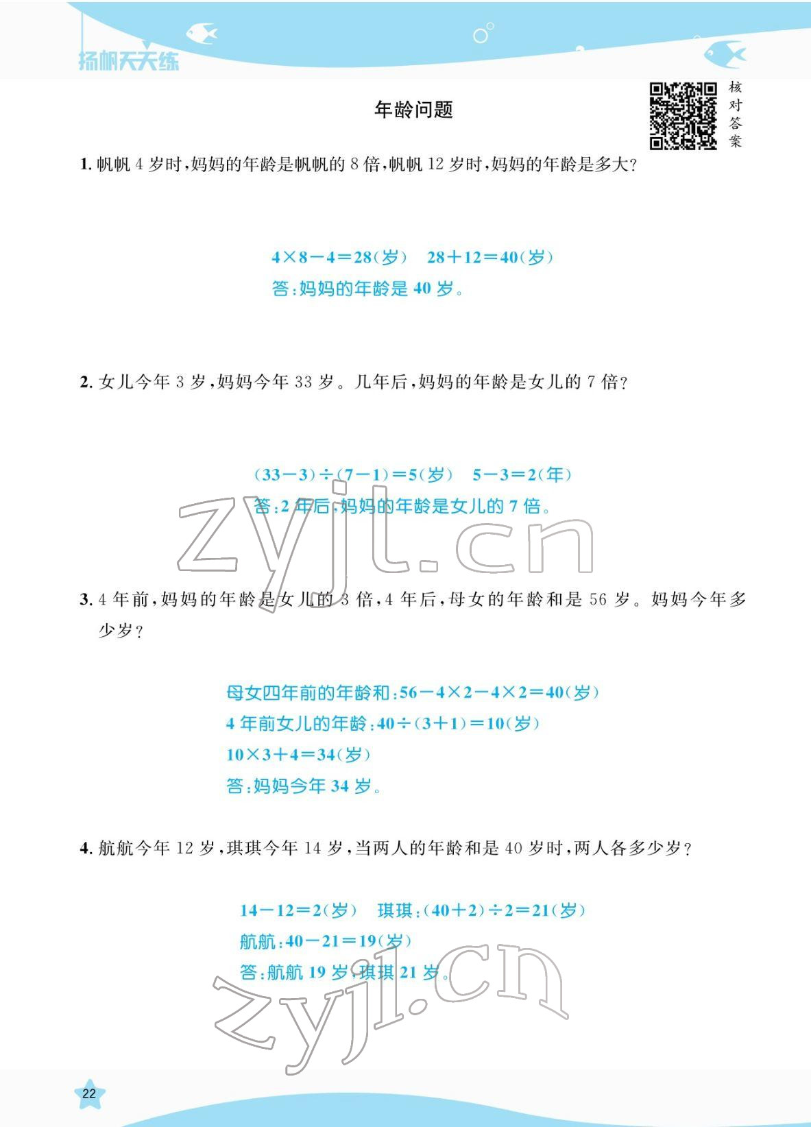 2022年揚帆天天練三年級數學下冊人教版 參考答案第22頁