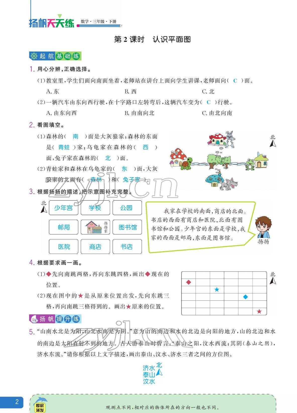 2022年揚帆天天練三年級數學下冊人教版 參考答案第12頁