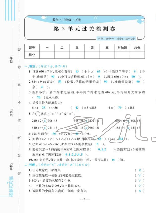2022年揚帆天天練三年級數學下冊人教版 參考答案第11頁