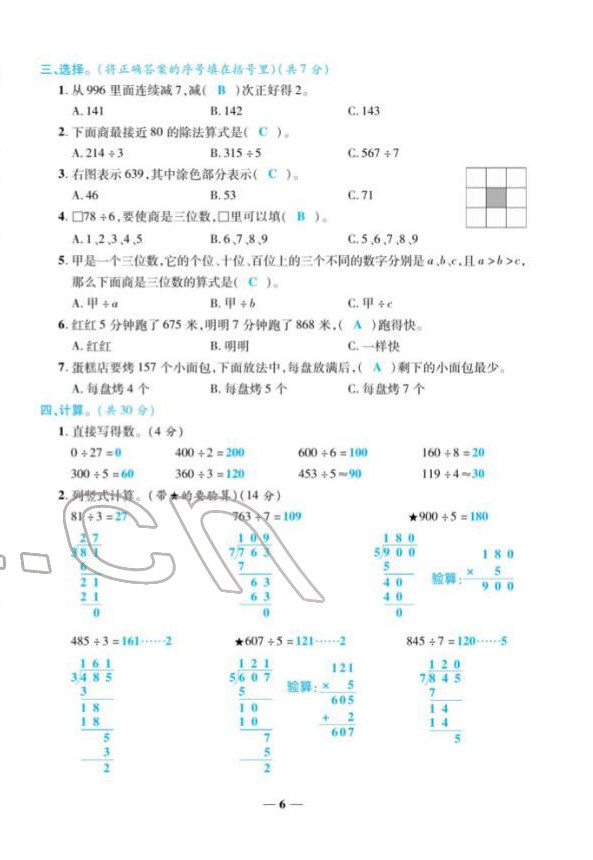 2022年揚帆天天練三年級數學下冊人教版 參考答案第14頁