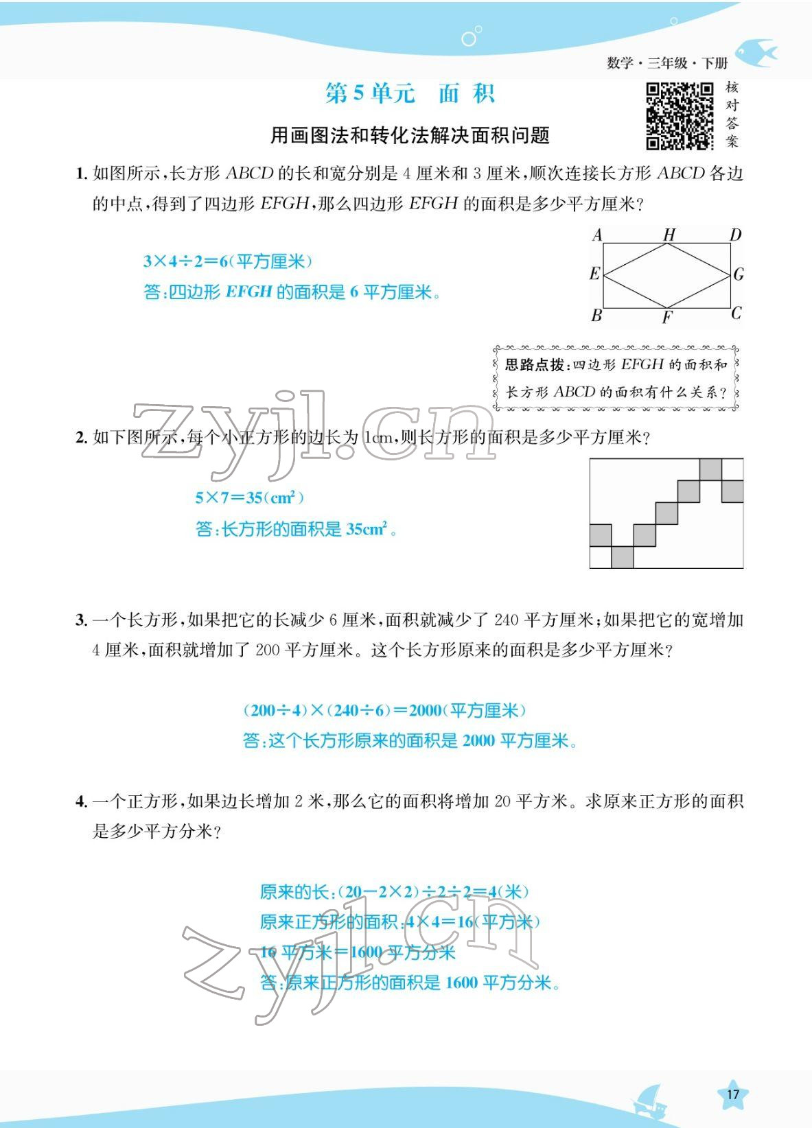 2022年揚帆天天練三年級數學下冊人教版 參考答案第17頁