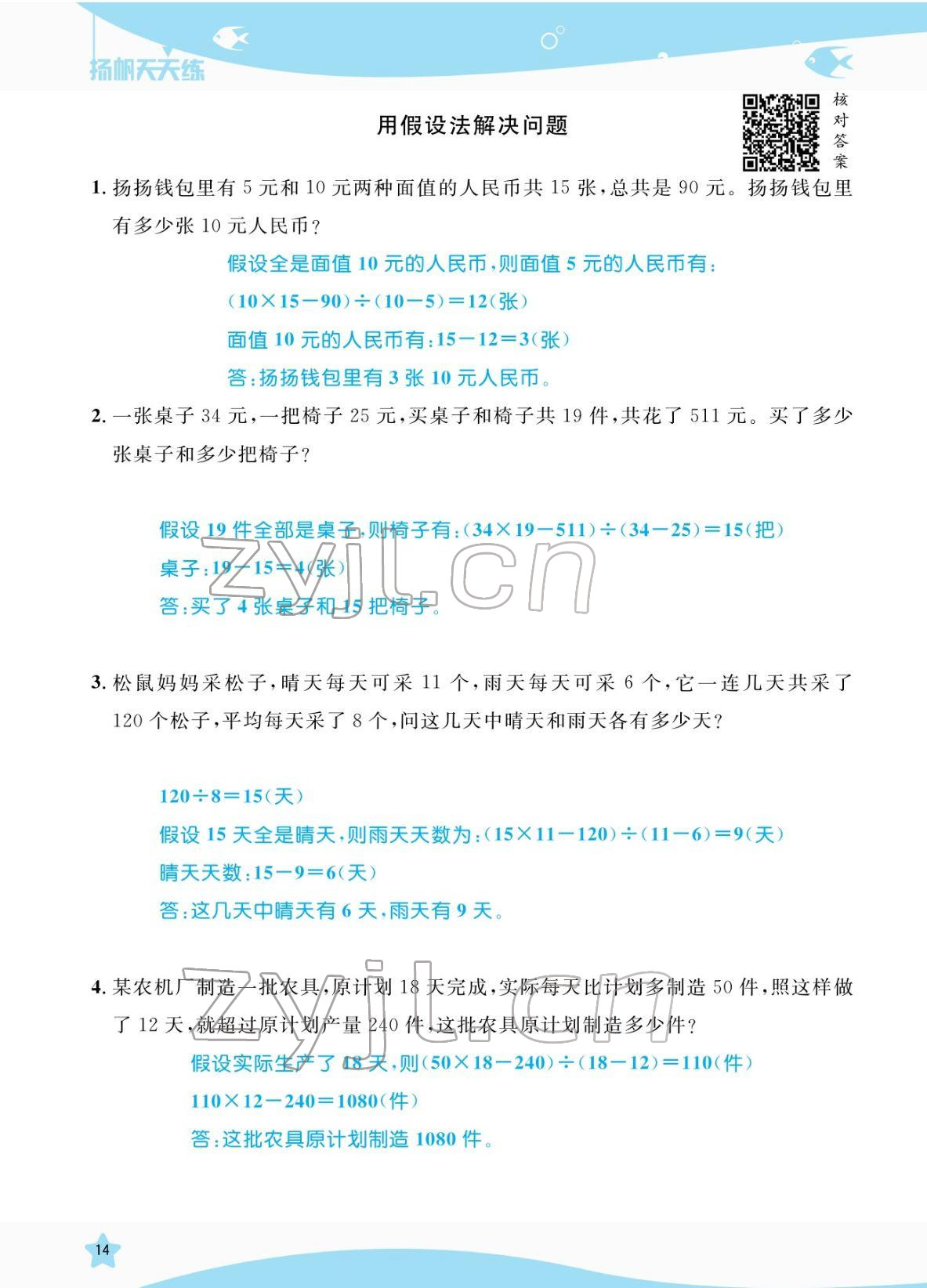 2022年揚帆天天練三年級數學下冊人教版 參考答案第14頁