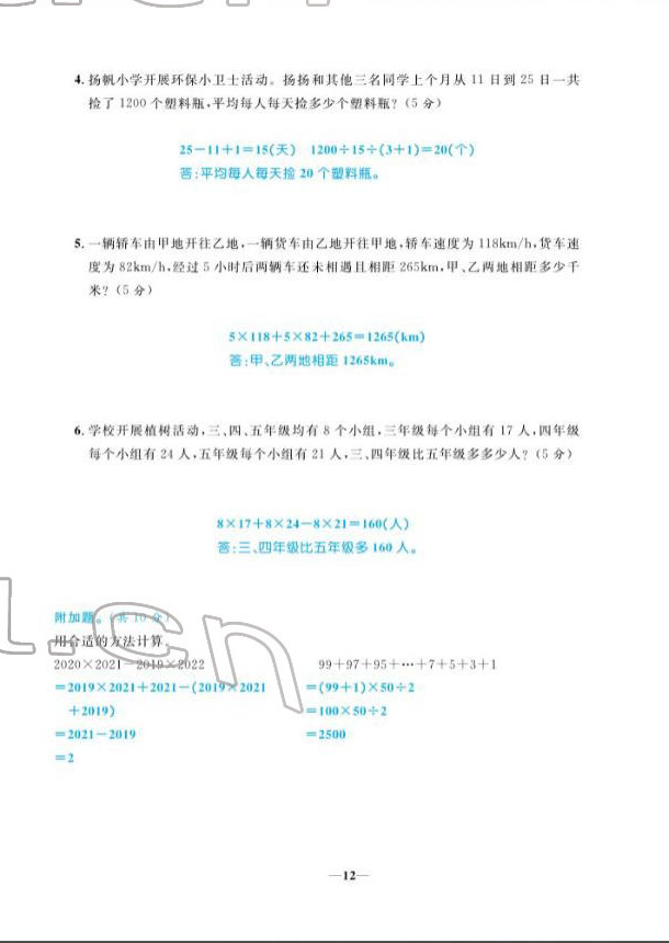 2022年揚帆天天練四年級數(shù)學(xué)下冊人教版 第12頁