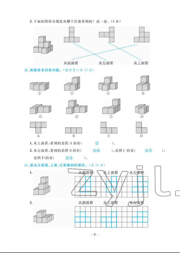 2022年揚(yáng)帆天天練四年級(jí)數(shù)學(xué)下冊(cè)人教版 第7頁(yè)