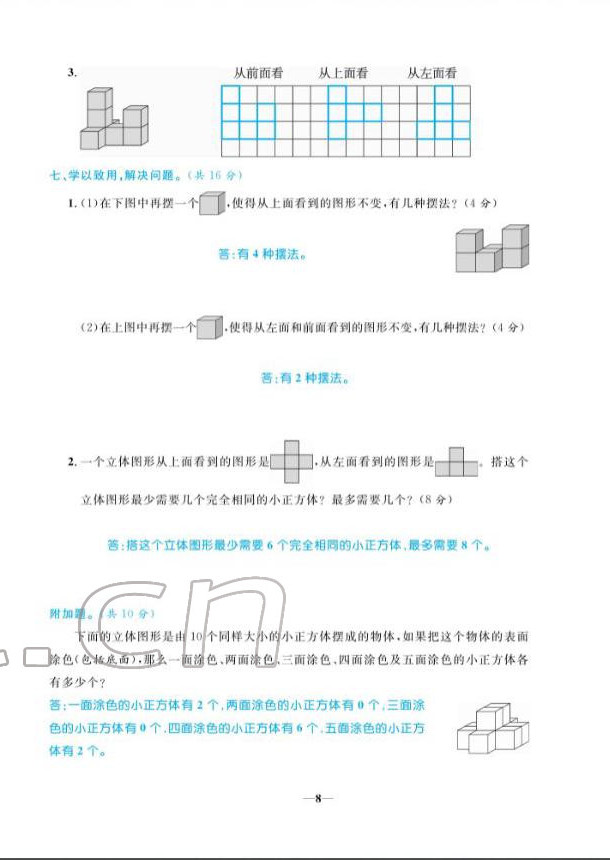 2022年揚帆天天練四年級數(shù)學下冊人教版 第8頁