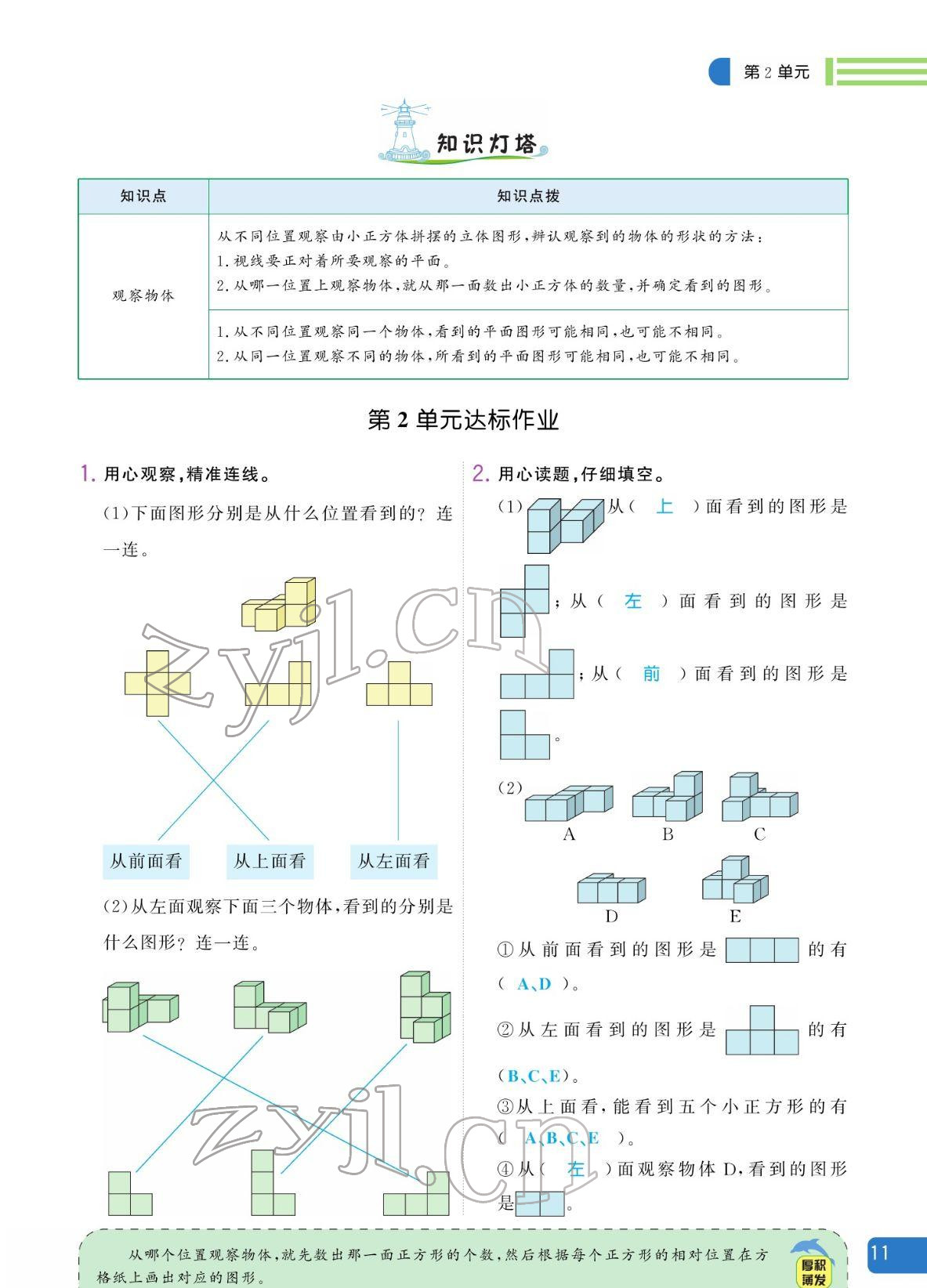 2022年揚(yáng)帆天天練四年級(jí)數(shù)學(xué)下冊(cè)人教版 參考答案第11頁