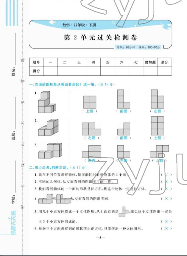 2022年揚(yáng)帆天天練四年級(jí)數(shù)學(xué)下冊(cè)人教版 第5頁