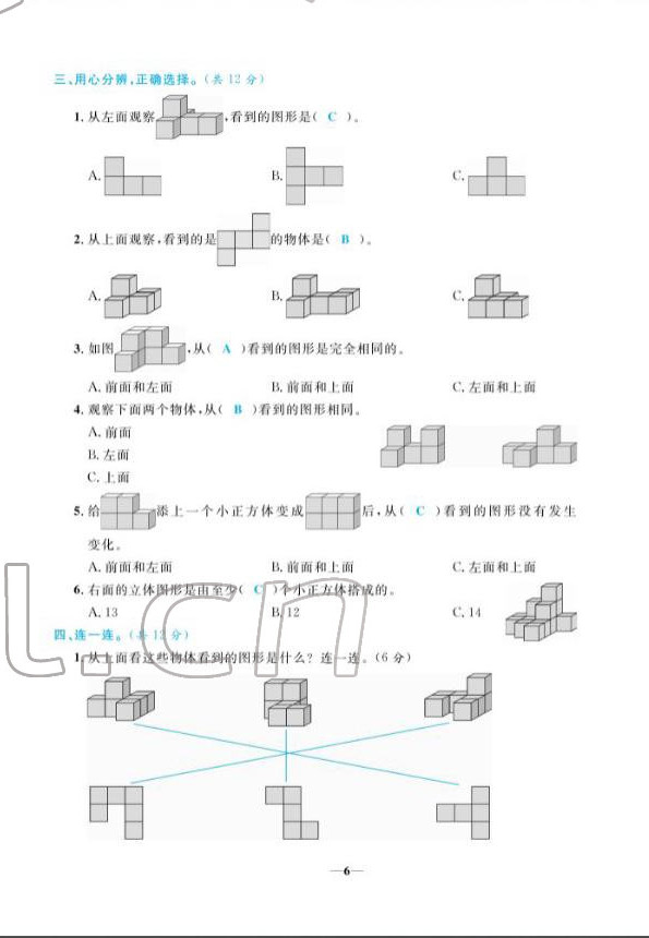 2022年揚帆天天練四年級數(shù)學(xué)下冊人教版 第6頁