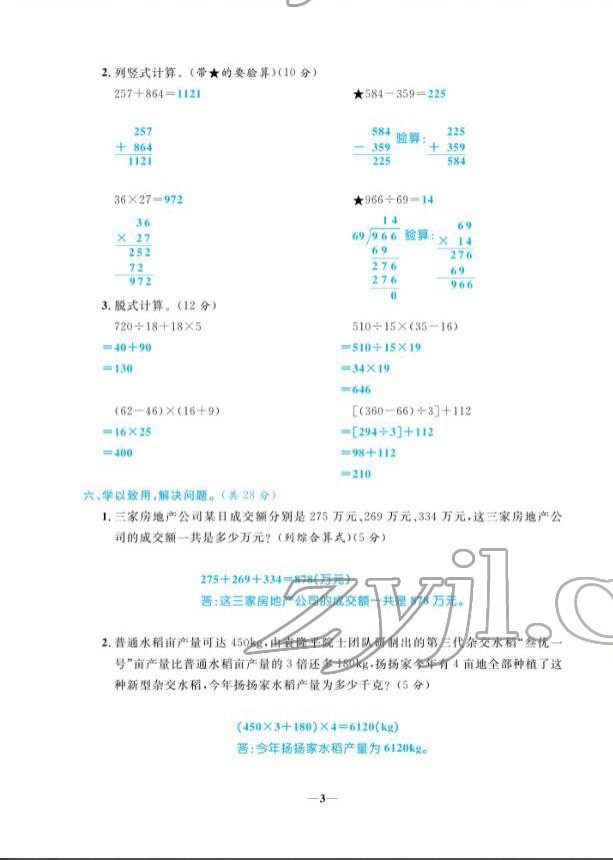 2022年揚(yáng)帆天天練四年級(jí)數(shù)學(xué)下冊(cè)人教版 第3頁(yè)