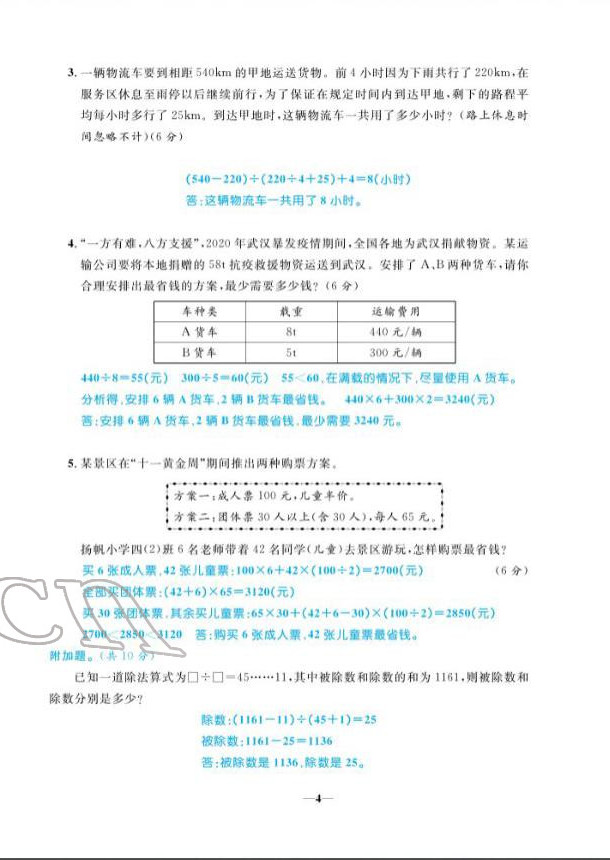 2022年揚帆天天練四年級數(shù)學(xué)下冊人教版 第4頁