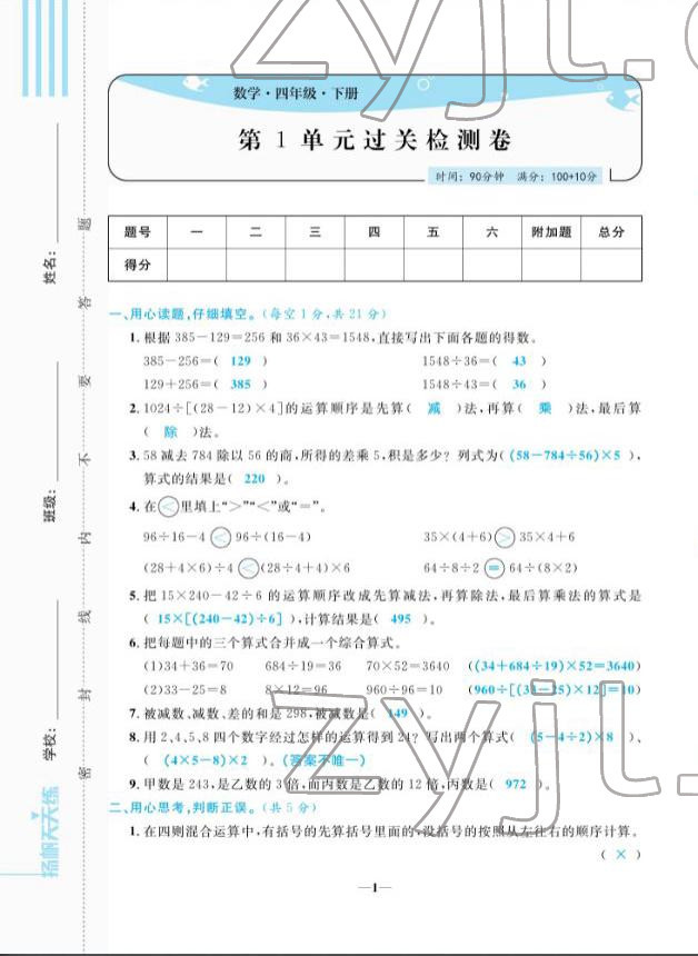 2022年揚(yáng)帆天天練四年級(jí)數(shù)學(xué)下冊(cè)人教版 第1頁(yè)