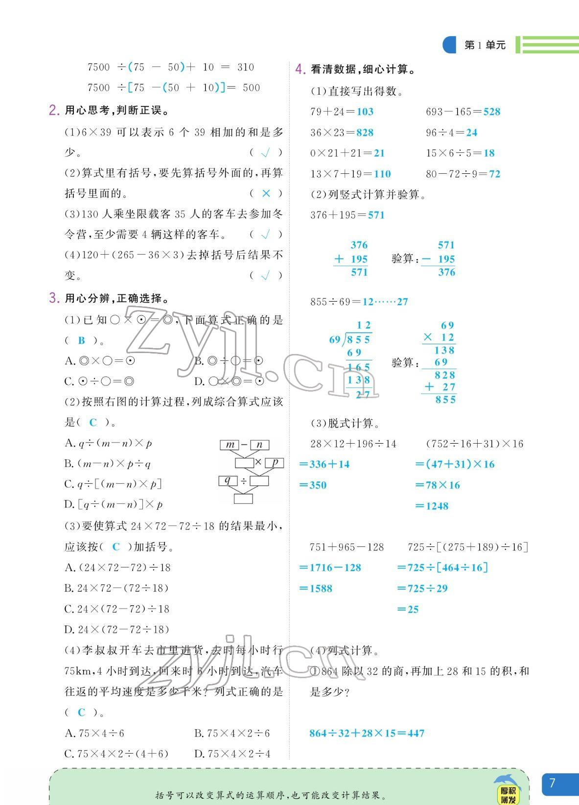 2022年揚帆天天練四年級數(shù)學(xué)下冊人教版 參考答案第7頁