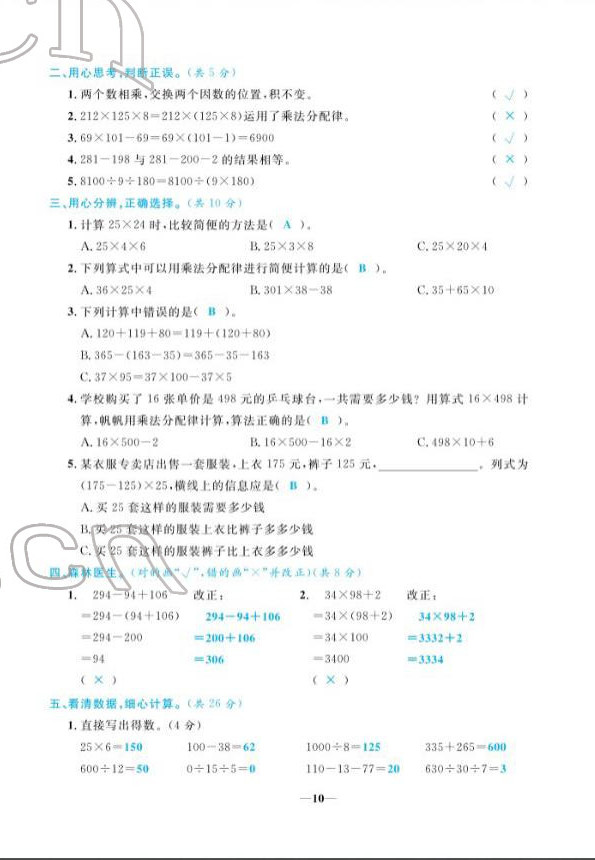 2022年揚帆天天練四年級數(shù)學下冊人教版 第10頁