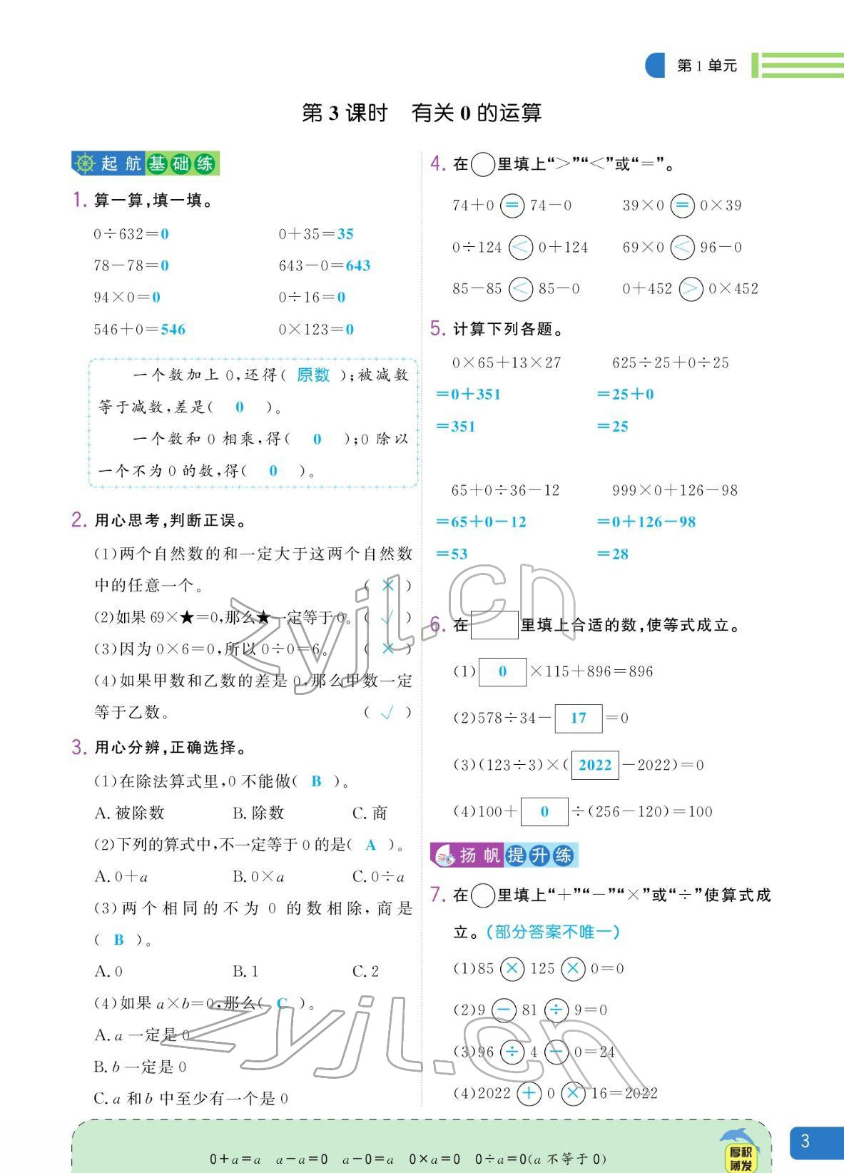 2022年揚(yáng)帆天天練四年級數(shù)學(xué)下冊人教版 參考答案第3頁