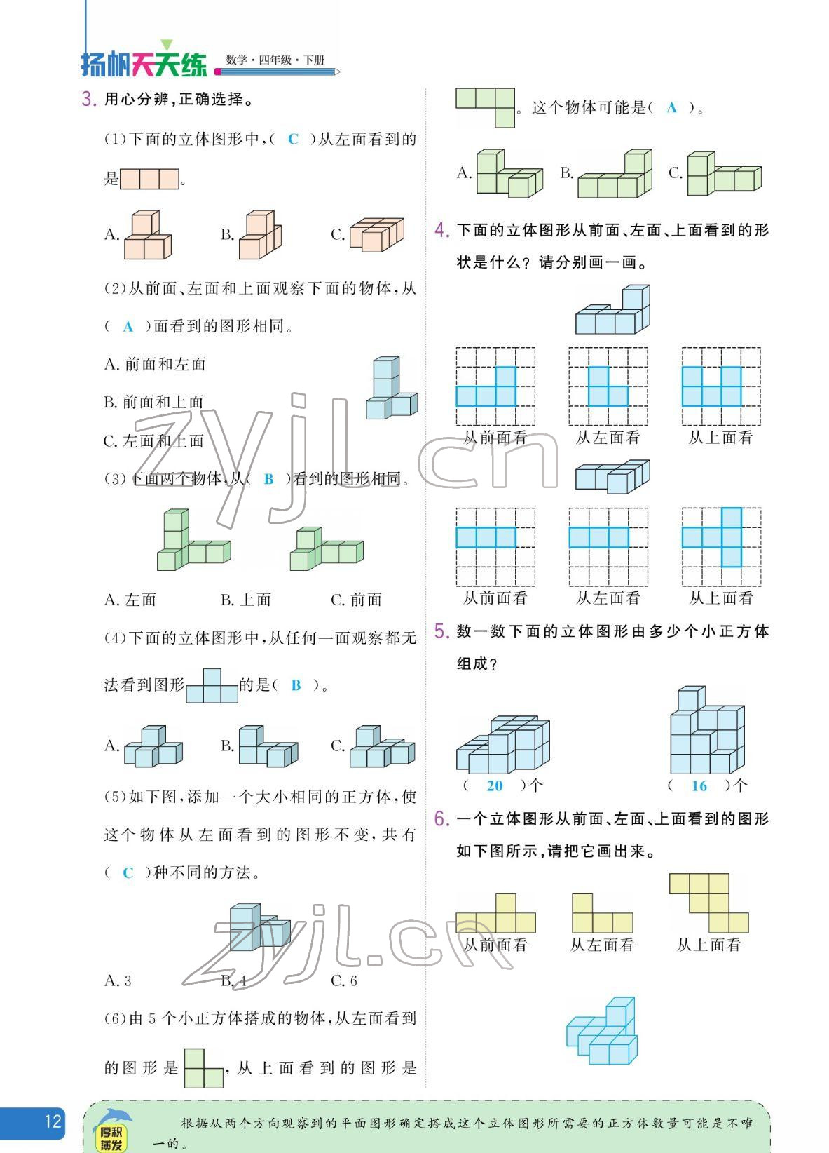 2022年揚(yáng)帆天天練四年級(jí)數(shù)學(xué)下冊(cè)人教版 參考答案第12頁