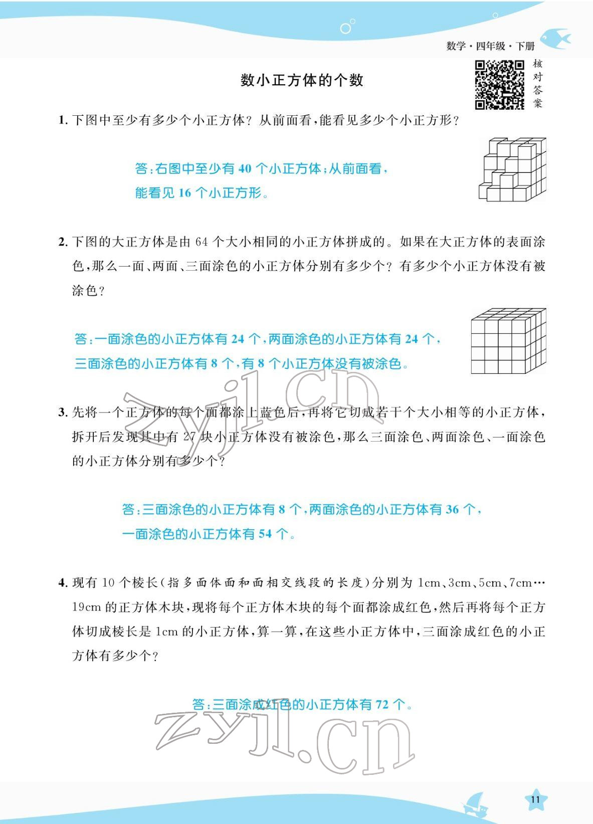 2022年揚帆天天練四年級數(shù)學下冊人教版 參考答案第11頁