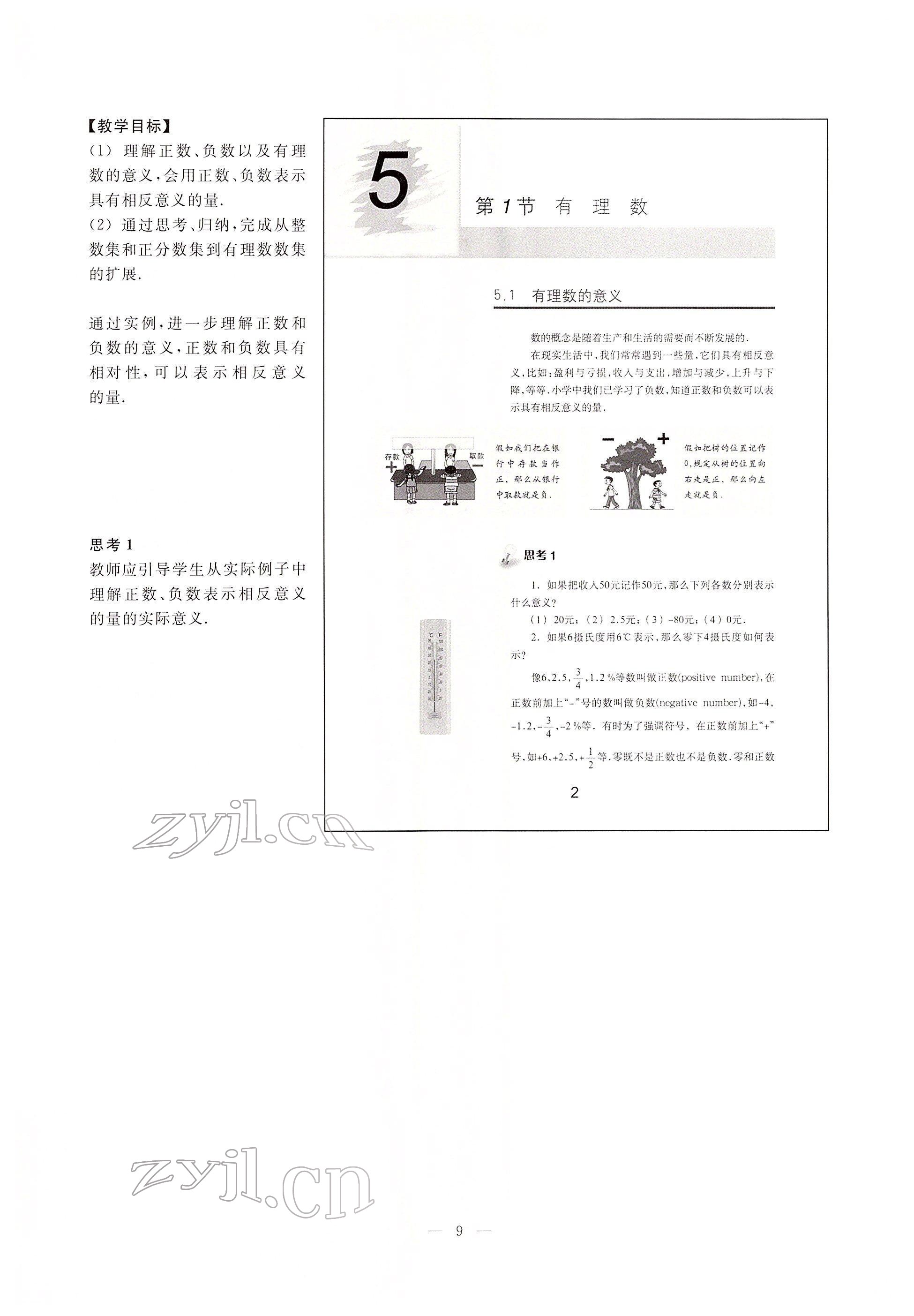 2022年教材課本六年級(jí)數(shù)學(xué)下冊(cè)滬教版54制 參考答案第2頁(yè)