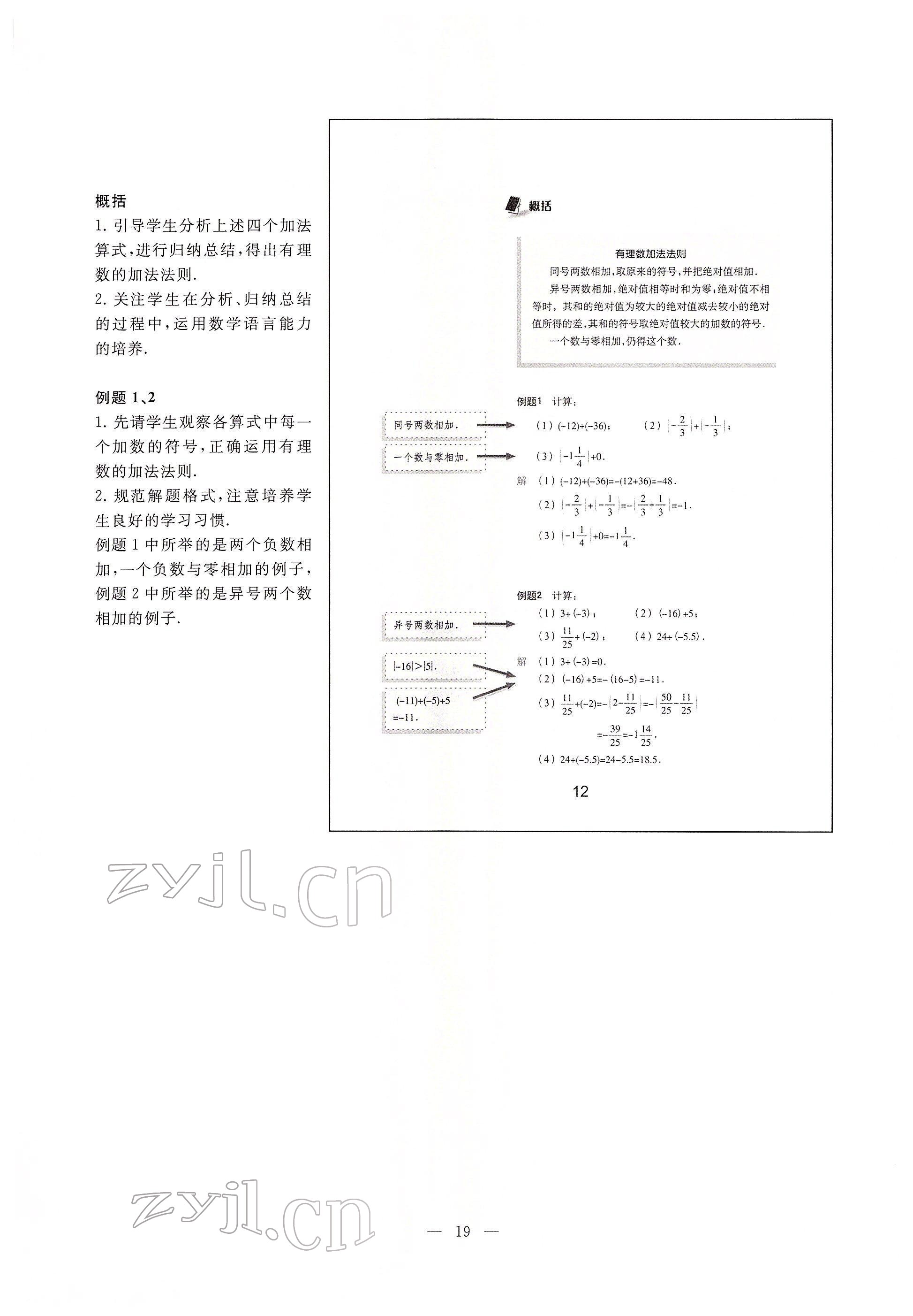 2022年教材課本六年級數(shù)學(xué)下冊滬教版54制 參考答案第12頁