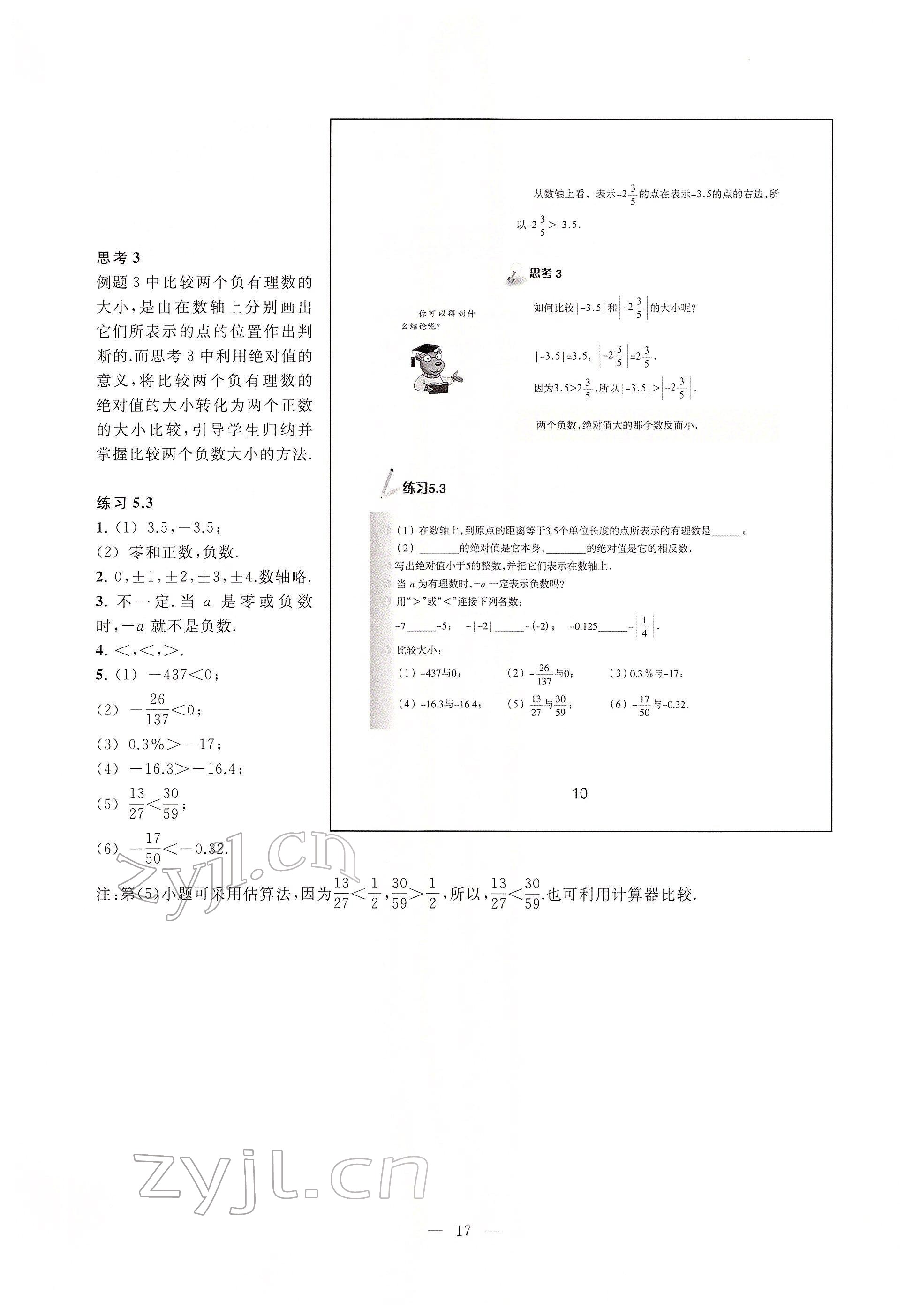 2022年教材課本六年級數(shù)學(xué)下冊滬教版54制 參考答案第10頁