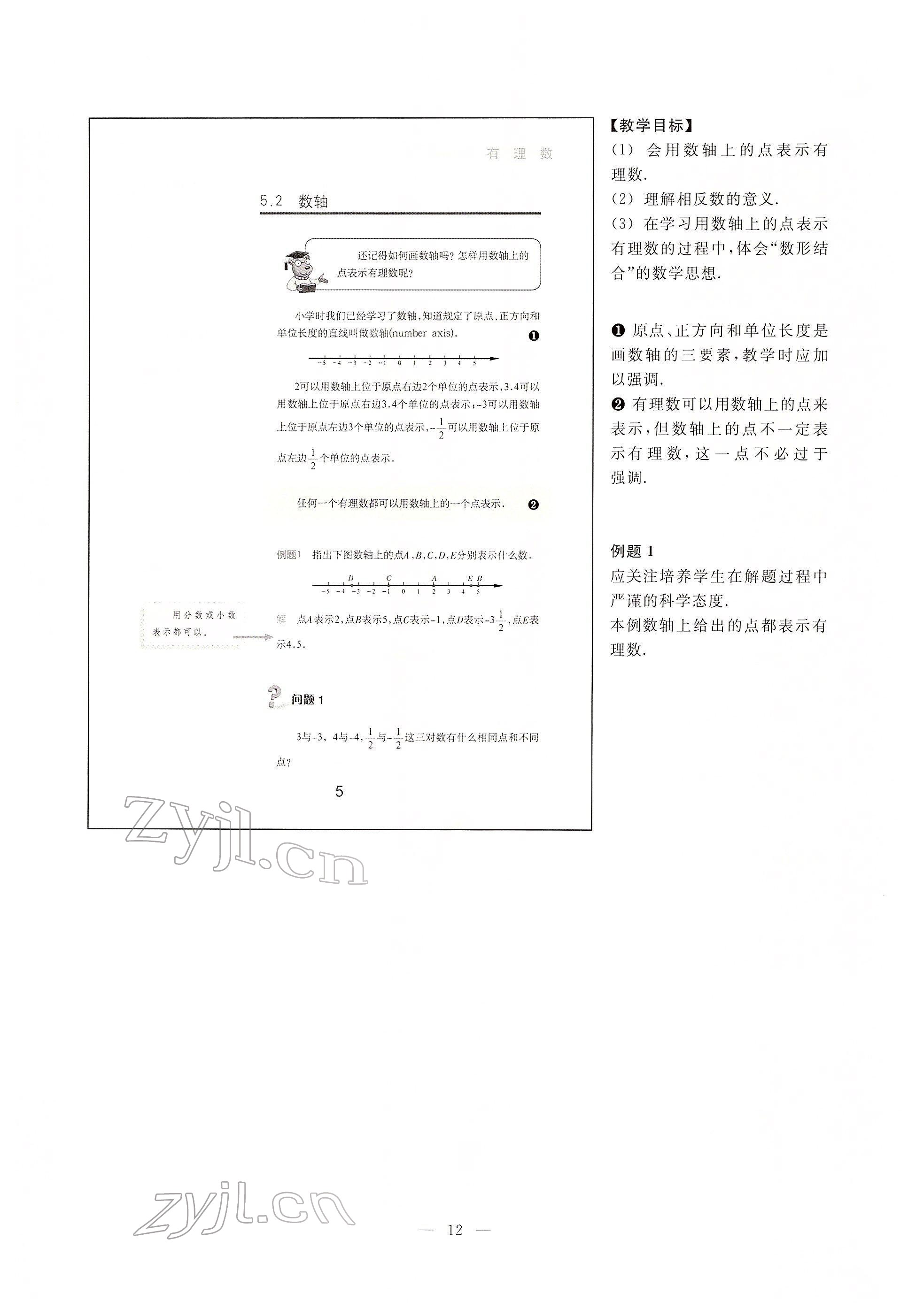 2022年教材課本六年級數(shù)學(xué)下冊滬教版54制 參考答案第5頁