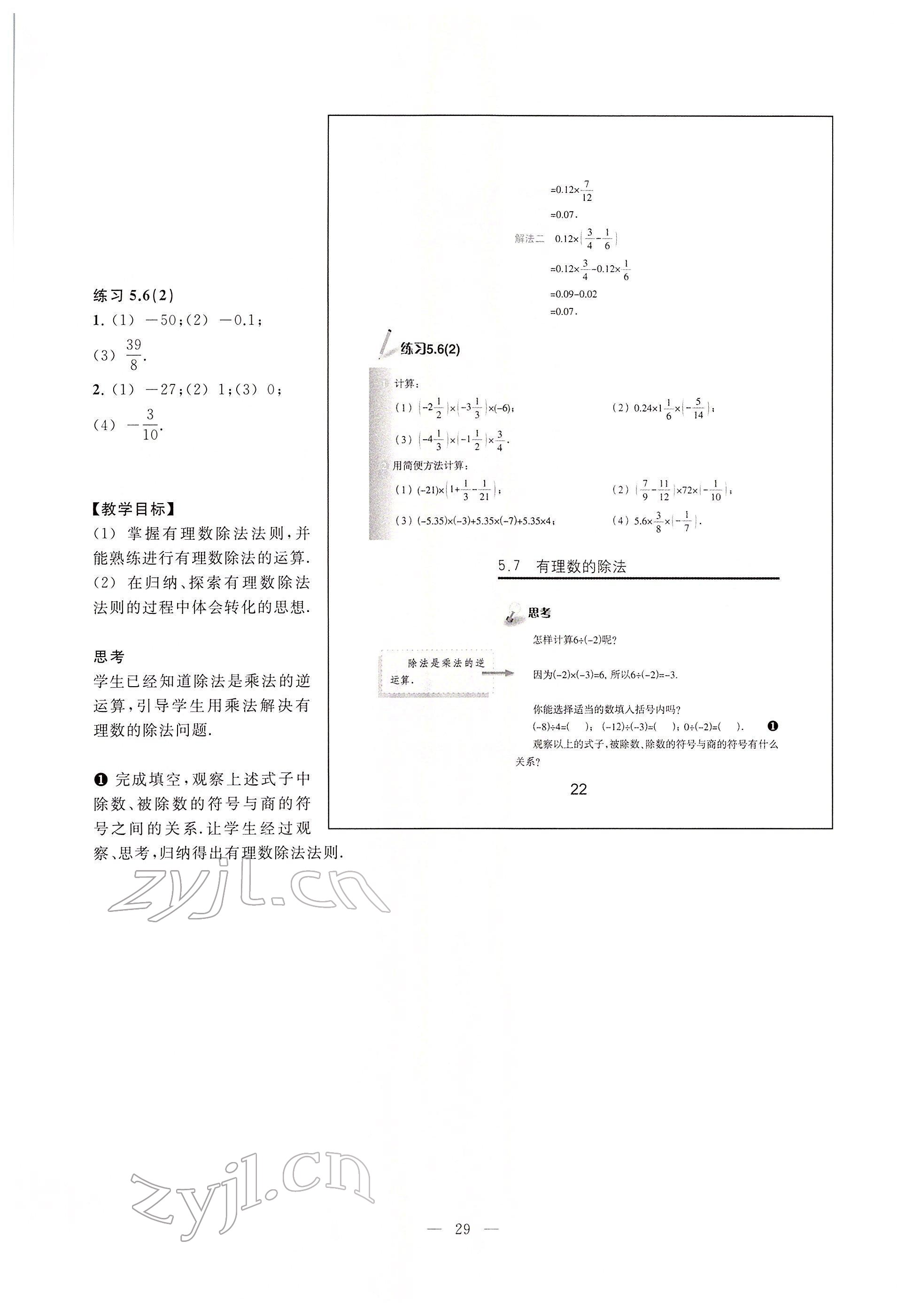 2022年教材課本六年級(jí)數(shù)學(xué)下冊(cè)滬教版54制 參考答案第22頁(yè)