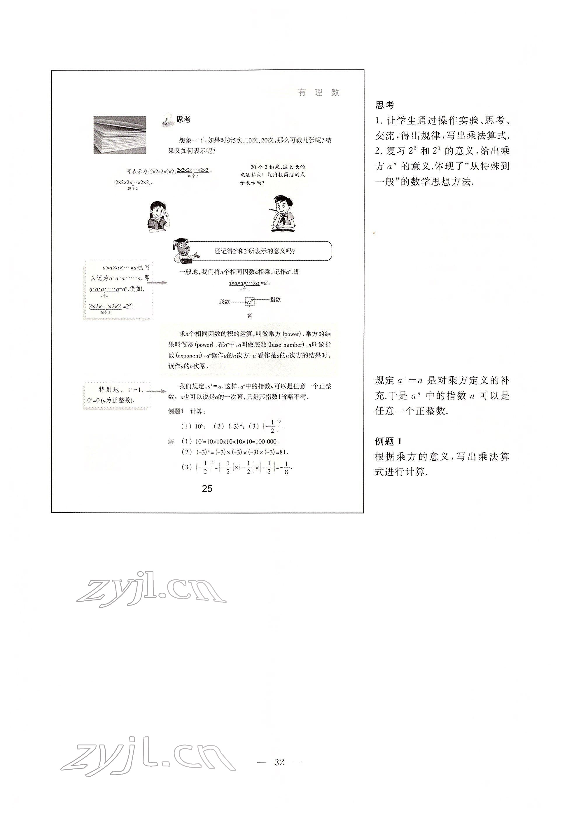 2022年教材課本六年級數(shù)學(xué)下冊滬教版54制 參考答案第25頁