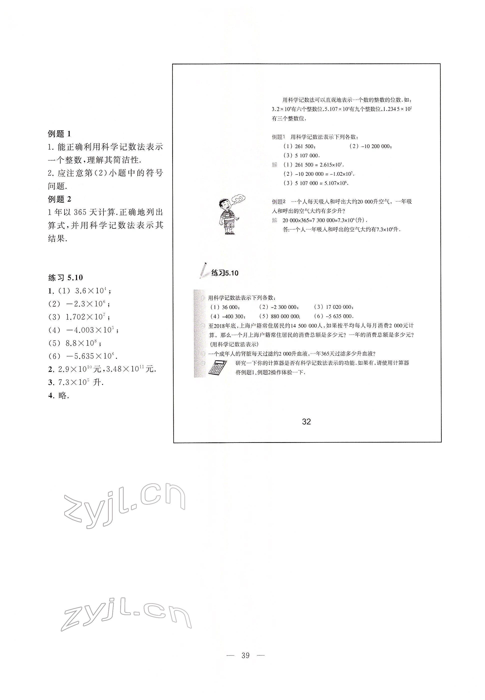 2022年教材課本六年級(jí)數(shù)學(xué)下冊(cè)滬教版54制 參考答案第32頁(yè)