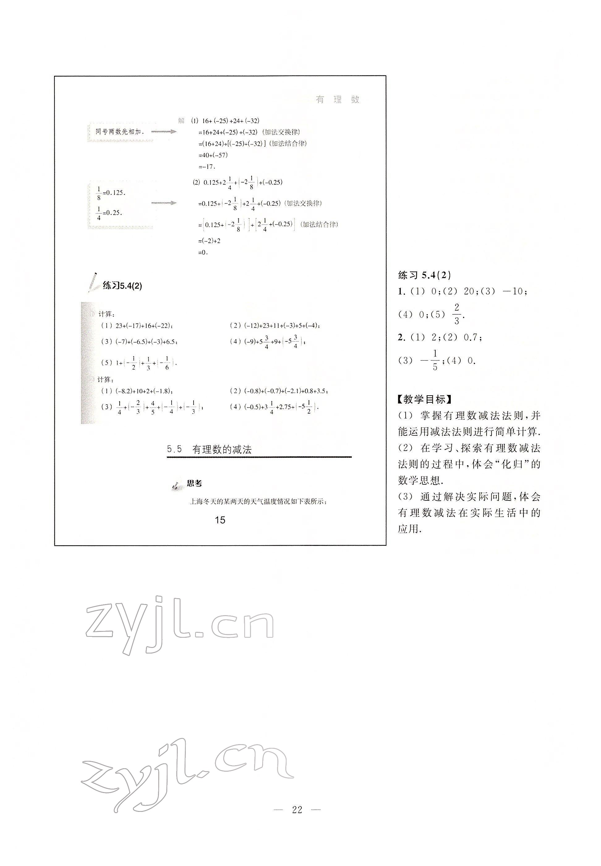 2022年教材課本六年級(jí)數(shù)學(xué)下冊(cè)滬教版54制 參考答案第15頁(yè)