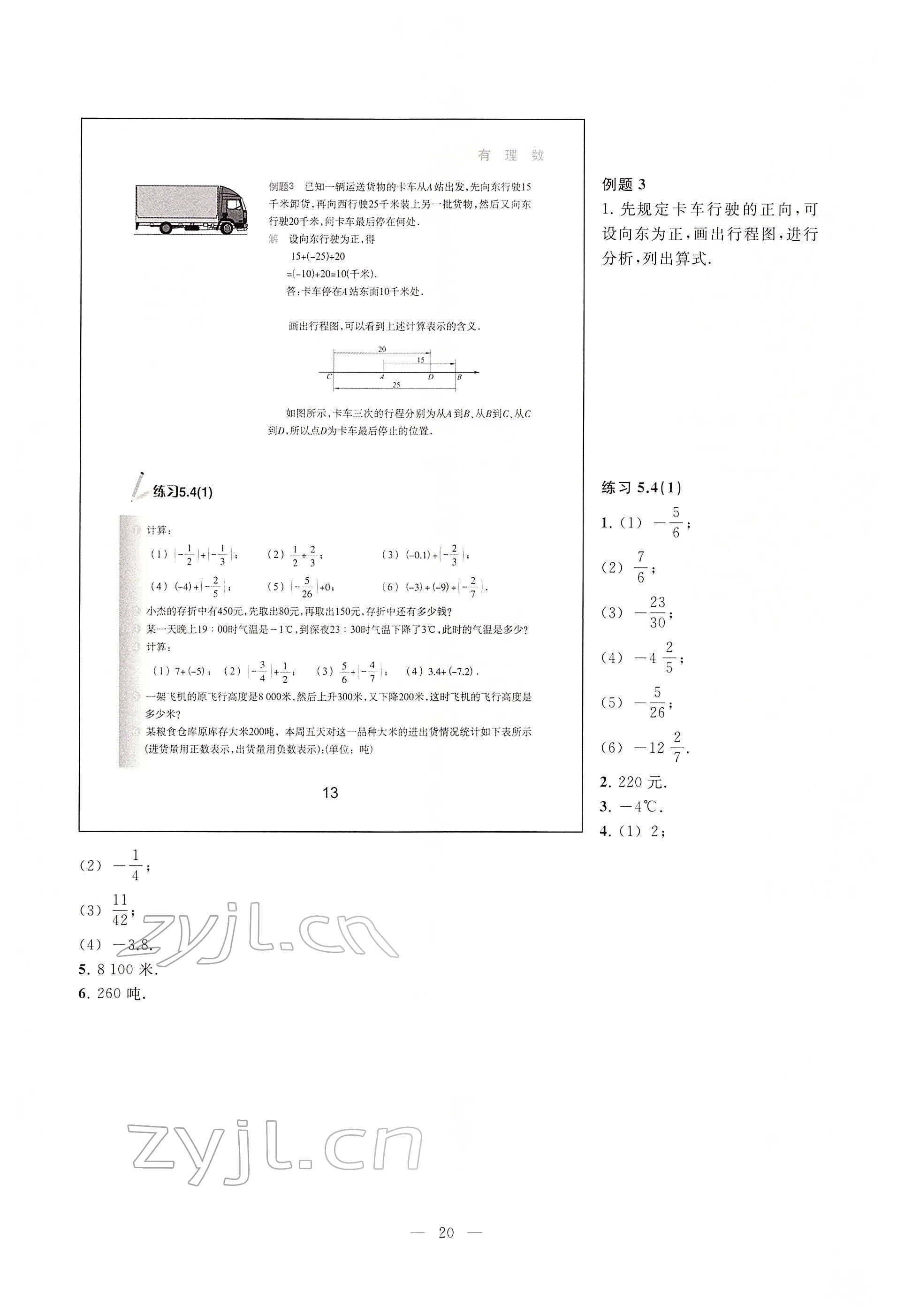 2022年教材課本六年級數學下冊滬教版54制 參考答案第13頁