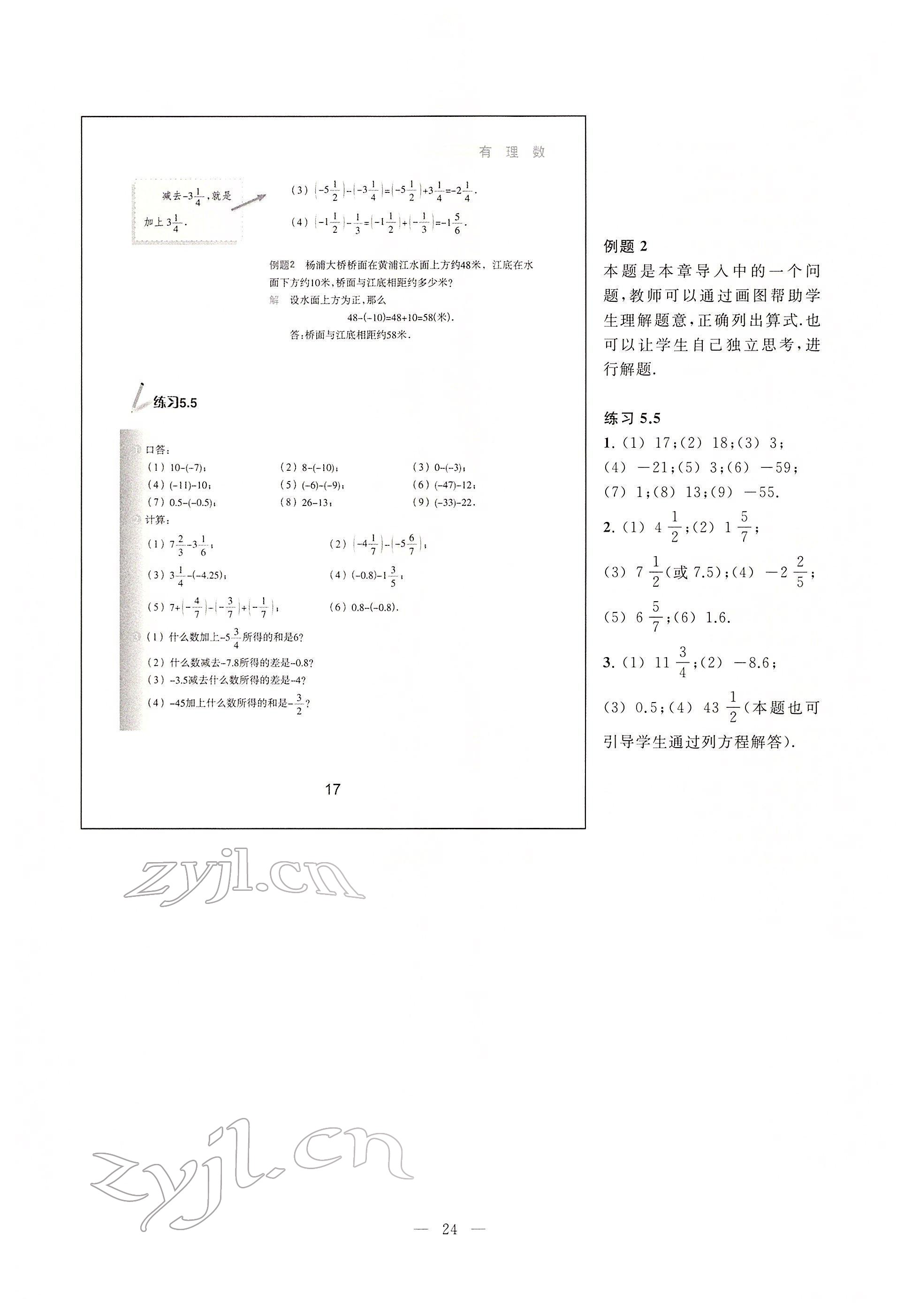 2022年教材課本六年級數(shù)學下冊滬教版54制 參考答案第17頁