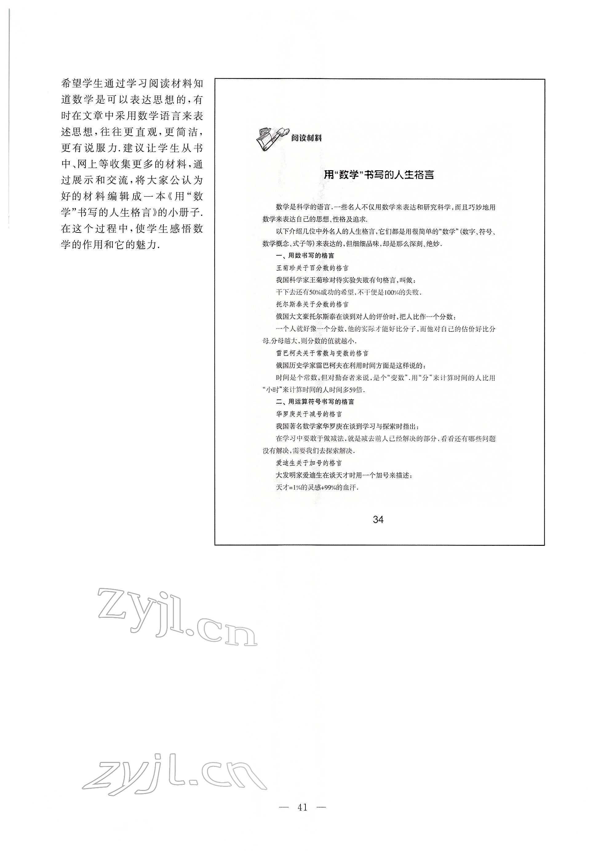 2022年教材課本六年級(jí)數(shù)學(xué)下冊(cè)滬教版54制 參考答案第34頁(yè)