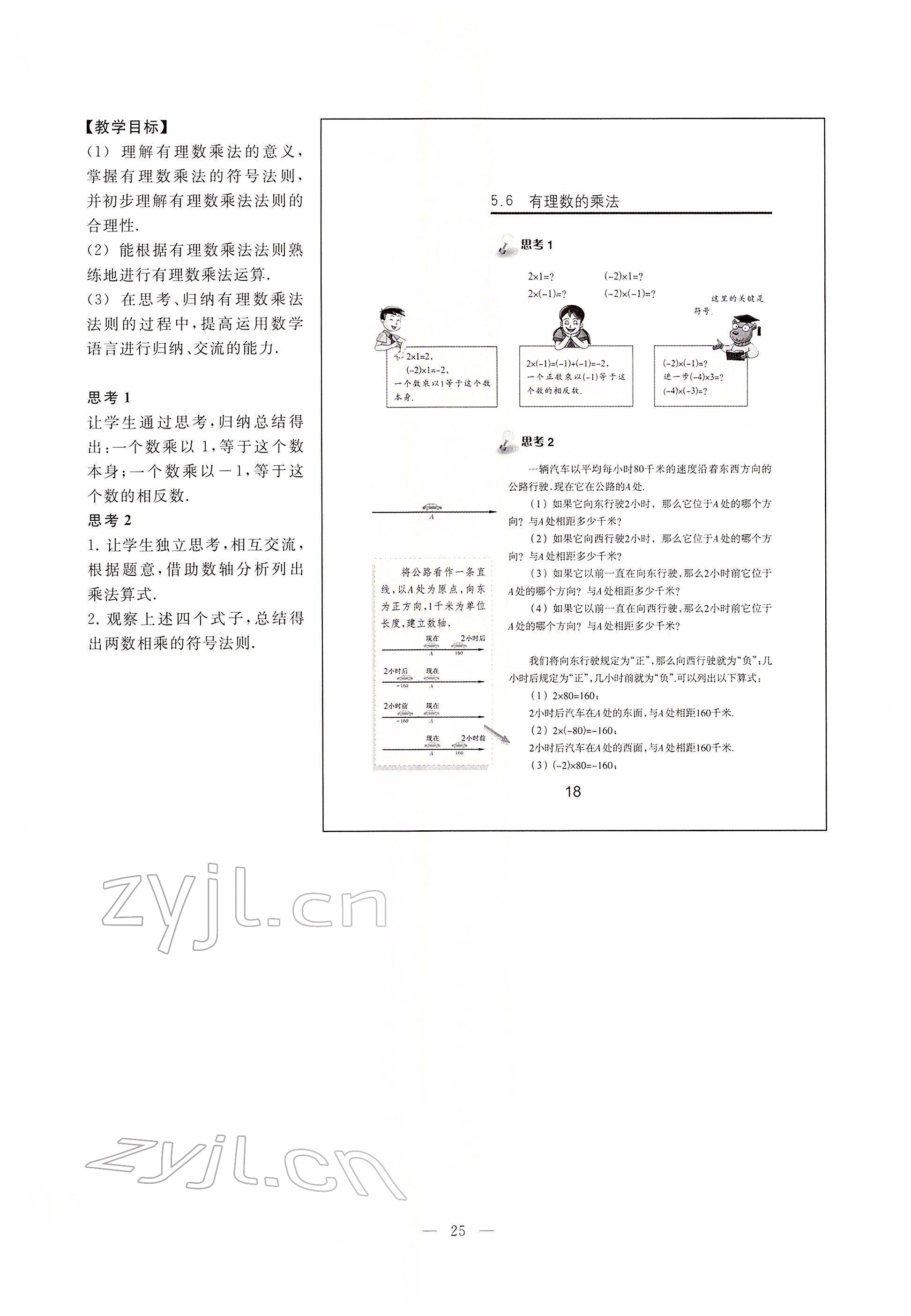 2022年教材課本六年級(jí)數(shù)學(xué)下冊(cè)滬教版54制 參考答案第18頁(yè)