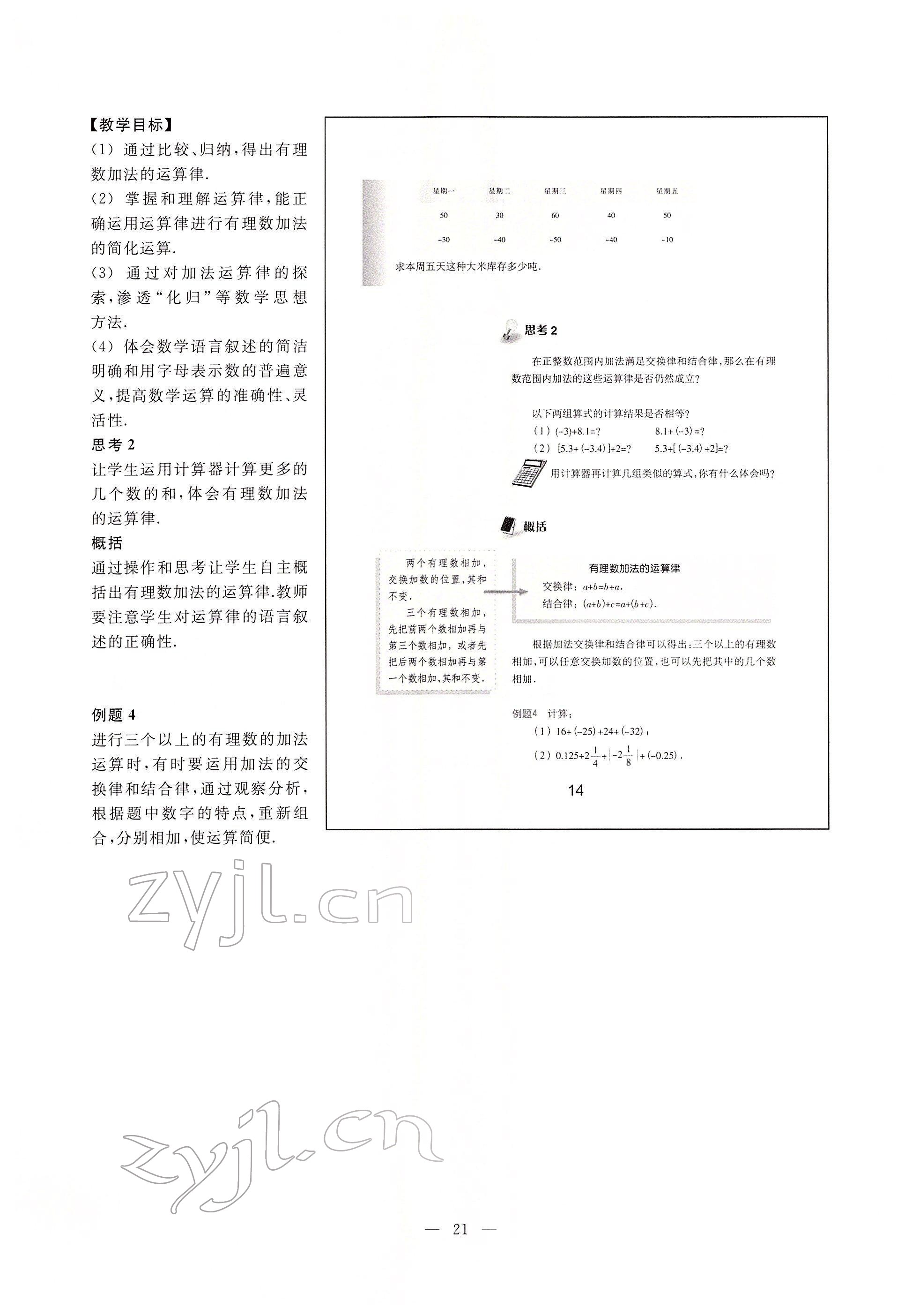 2022年教材課本六年級數(shù)學(xué)下冊滬教版54制 參考答案第14頁