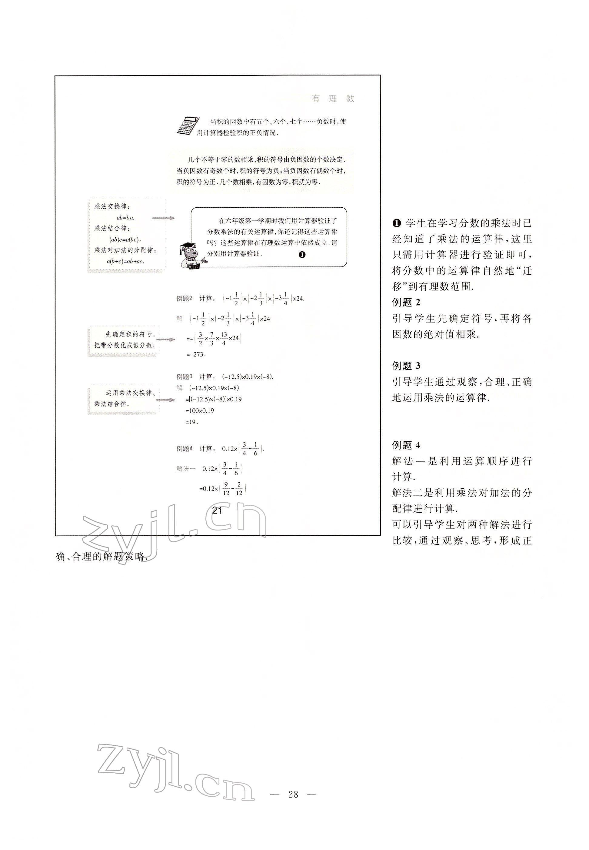 2022年教材課本六年級數(shù)學(xué)下冊滬教版54制 參考答案第21頁