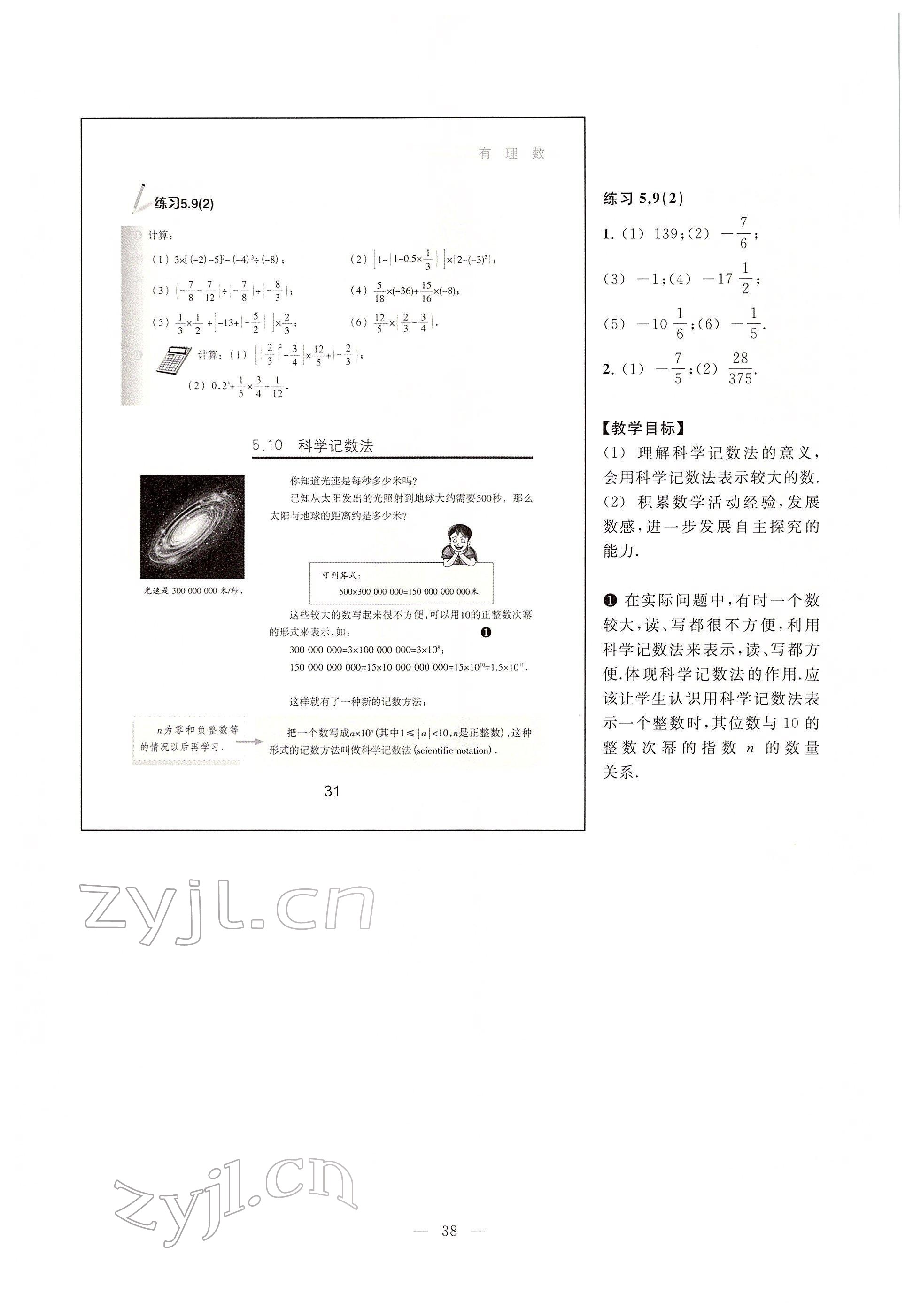 2022年教材課本六年級數(shù)學下冊滬教版54制 參考答案第31頁