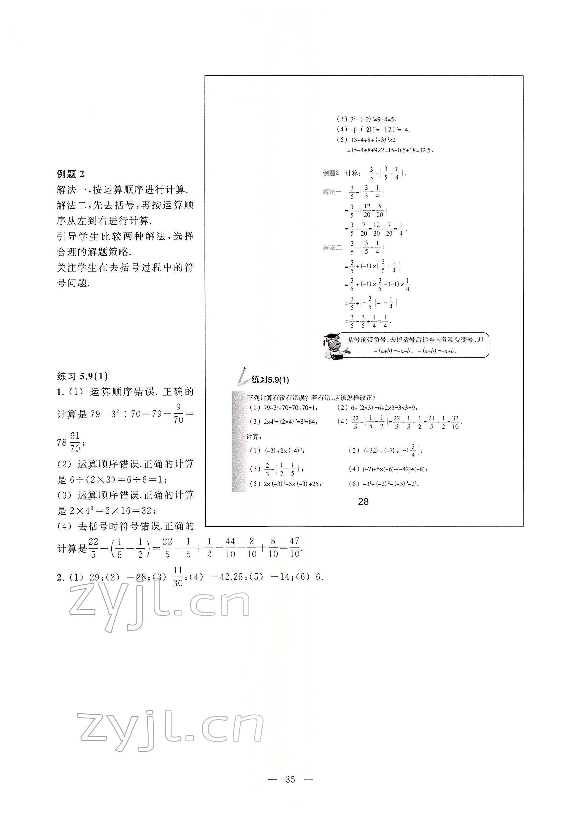 2022年教材課本六年級(jí)數(shù)學(xué)下冊(cè)滬教版54制 參考答案第28頁