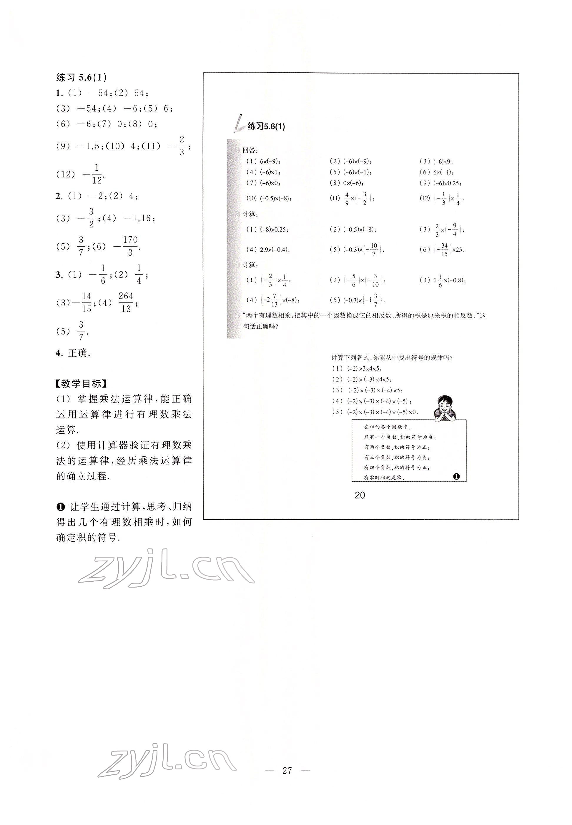 2022年教材課本六年級數(shù)學下冊滬教版54制 參考答案第20頁