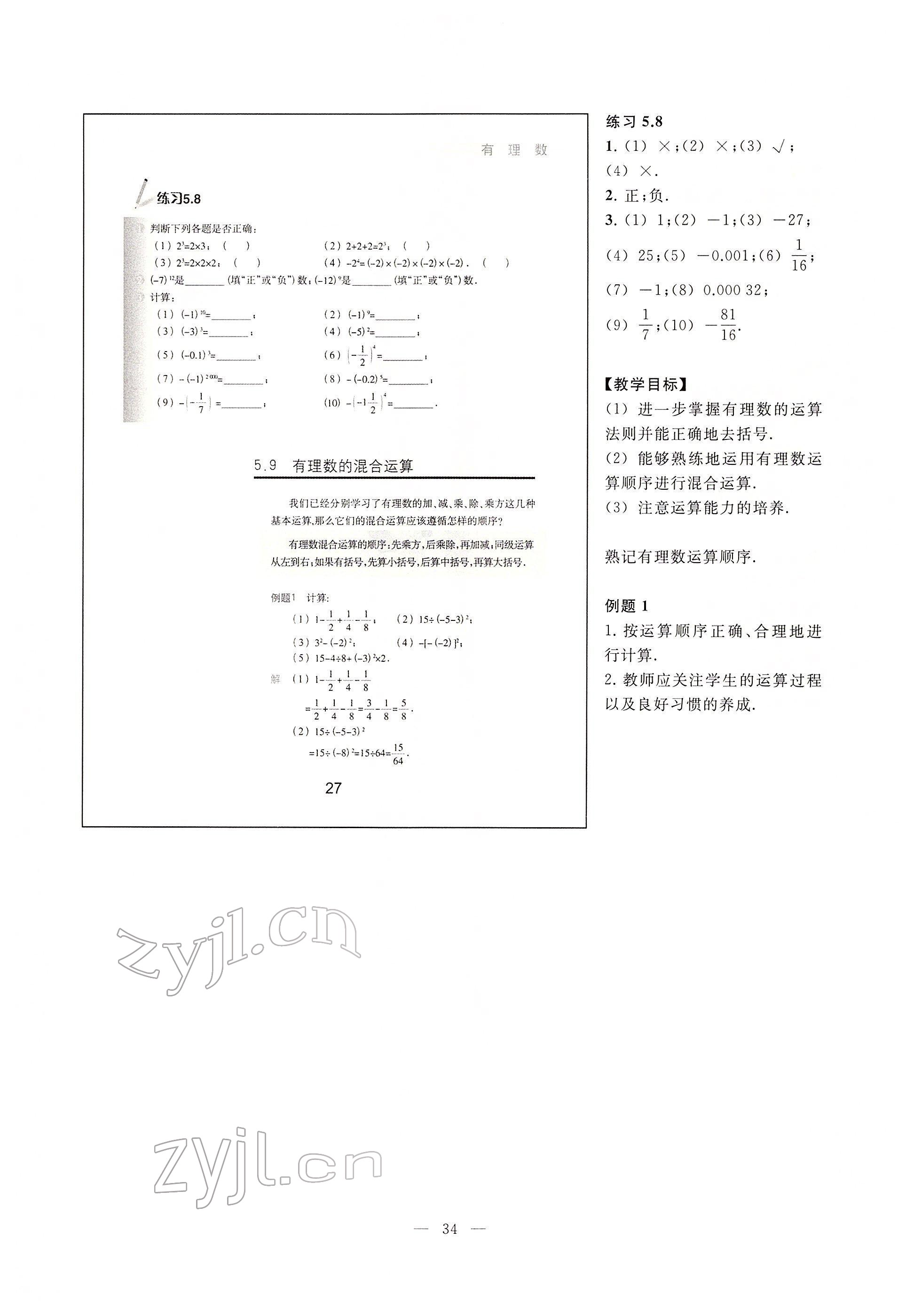 2022年教材課本六年級數學下冊滬教版54制 參考答案第27頁