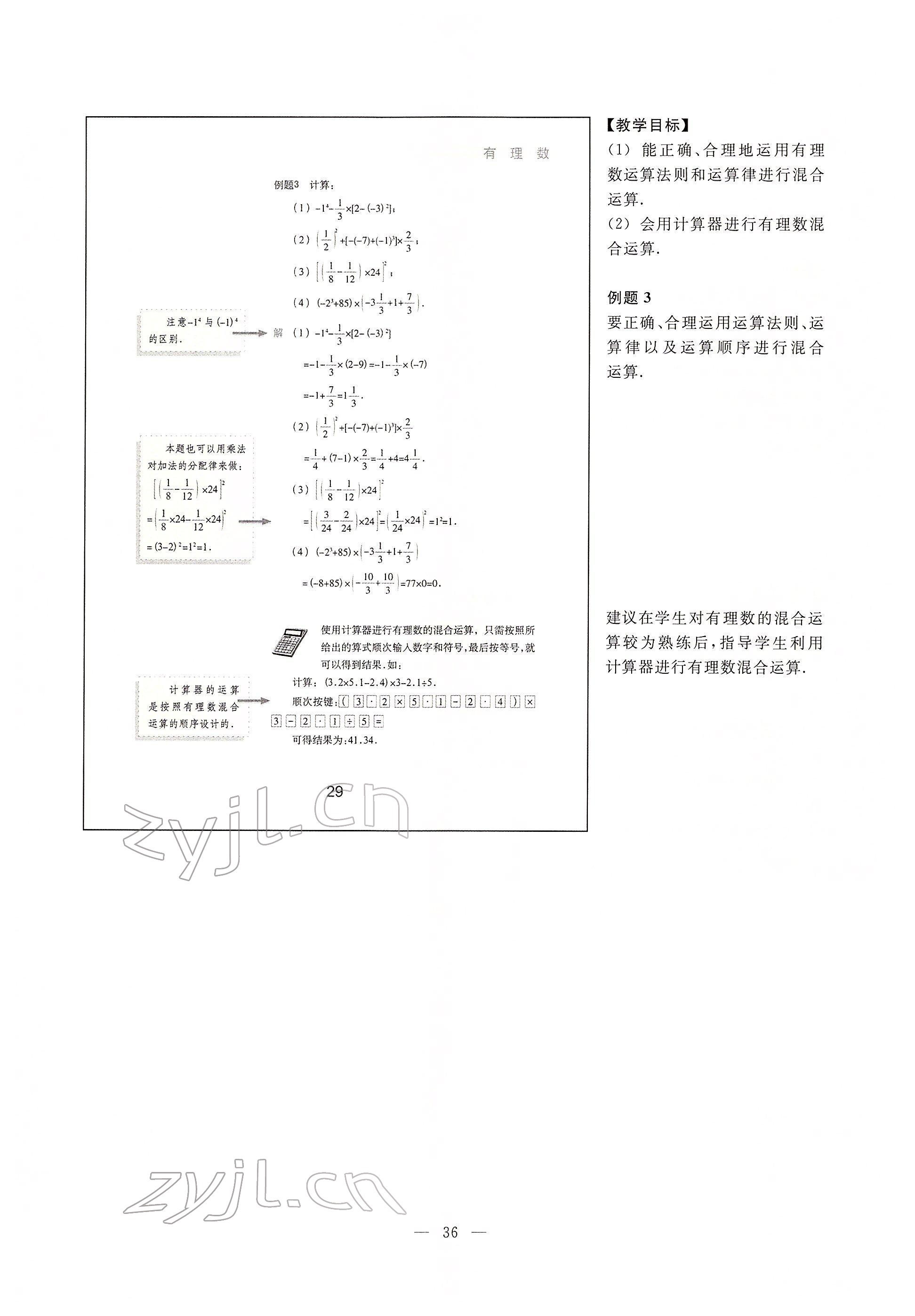 2022年教材課本六年級(jí)數(shù)學(xué)下冊滬教版54制 參考答案第29頁