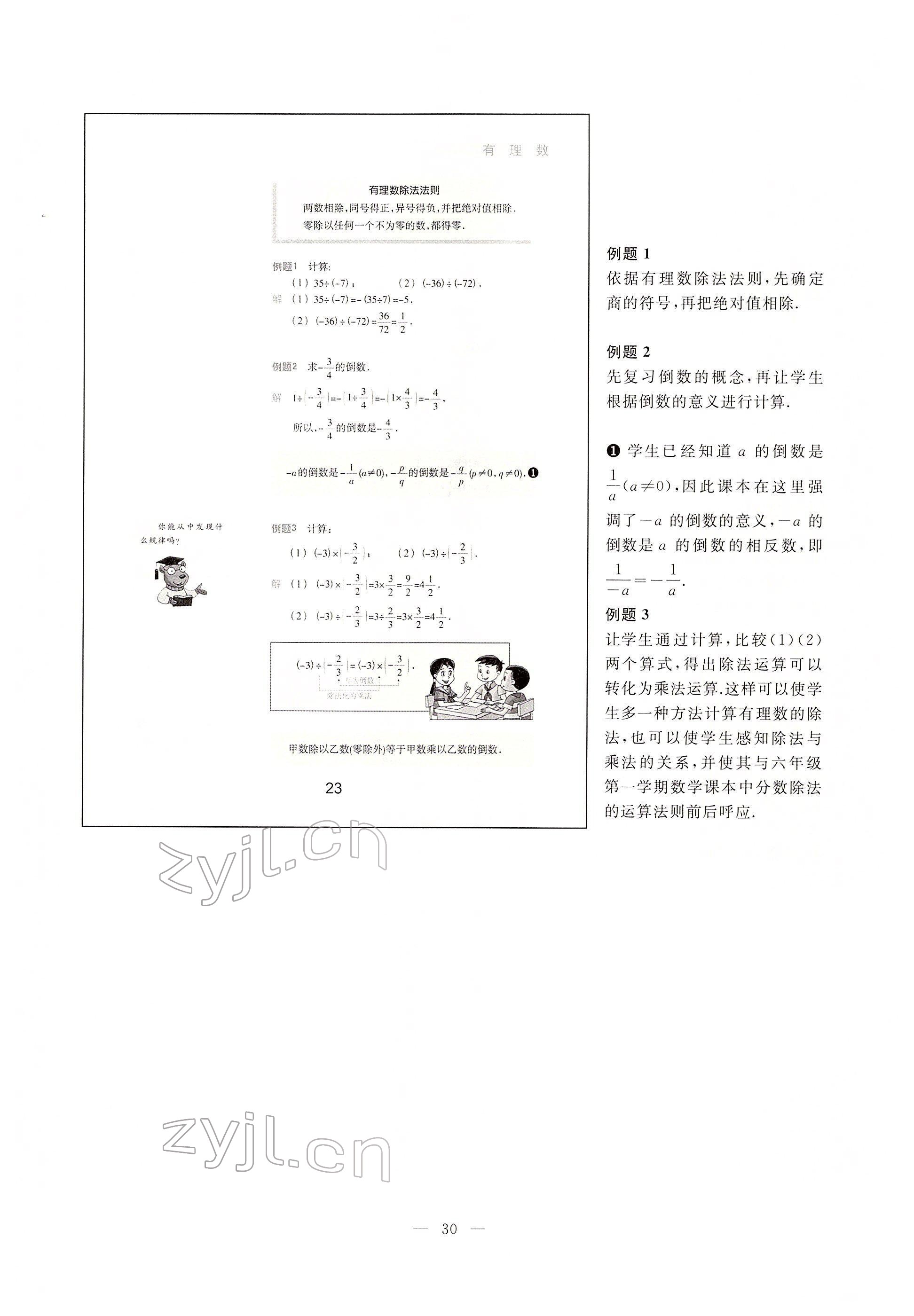 2022年教材課本六年級數(shù)學(xué)下冊滬教版54制 參考答案第23頁