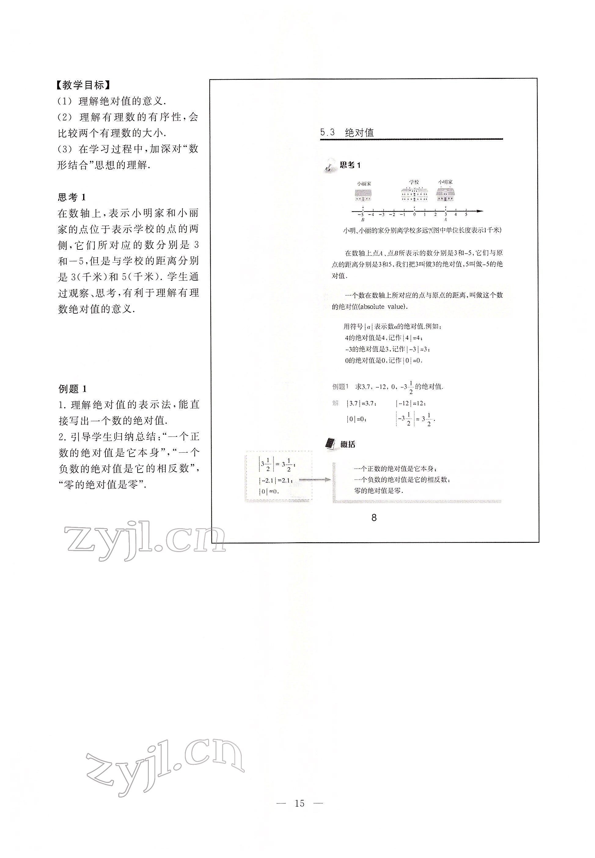 2022年教材課本六年級數(shù)學(xué)下冊滬教版54制 參考答案第8頁