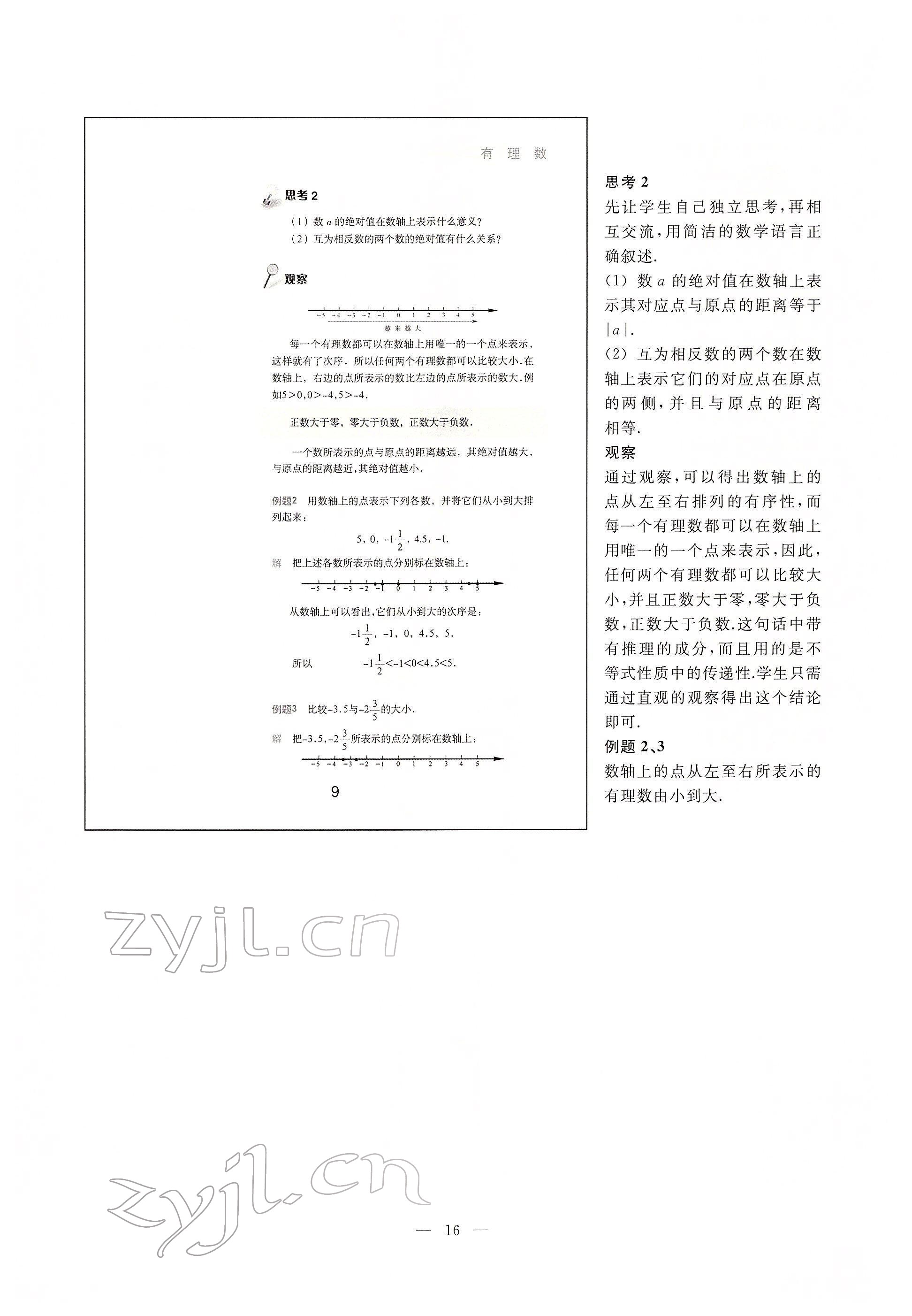 2022年教材課本六年級數(shù)學下冊滬教版54制 參考答案第9頁