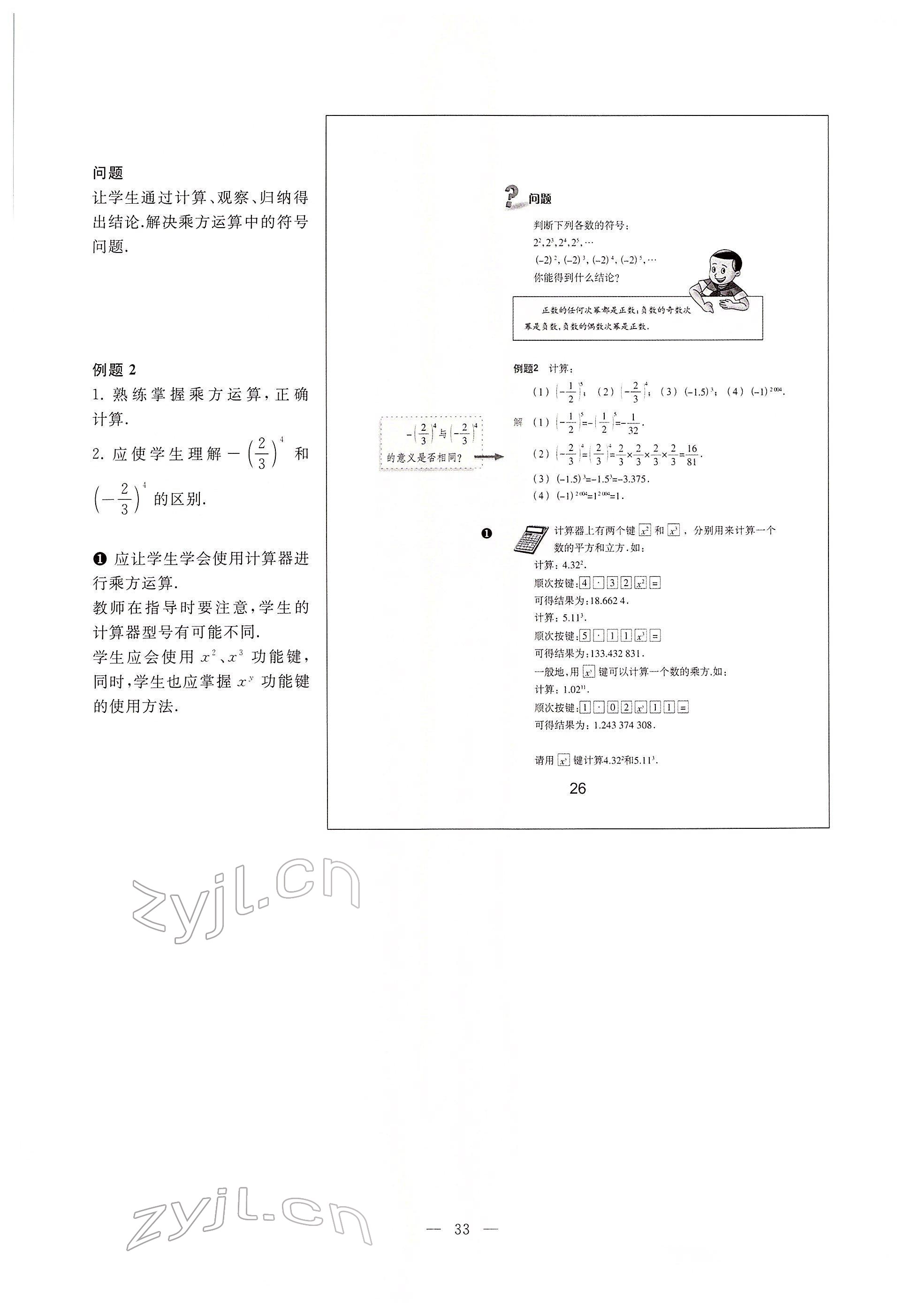 2022年教材課本六年級(jí)數(shù)學(xué)下冊(cè)滬教版54制 參考答案第26頁(yè)