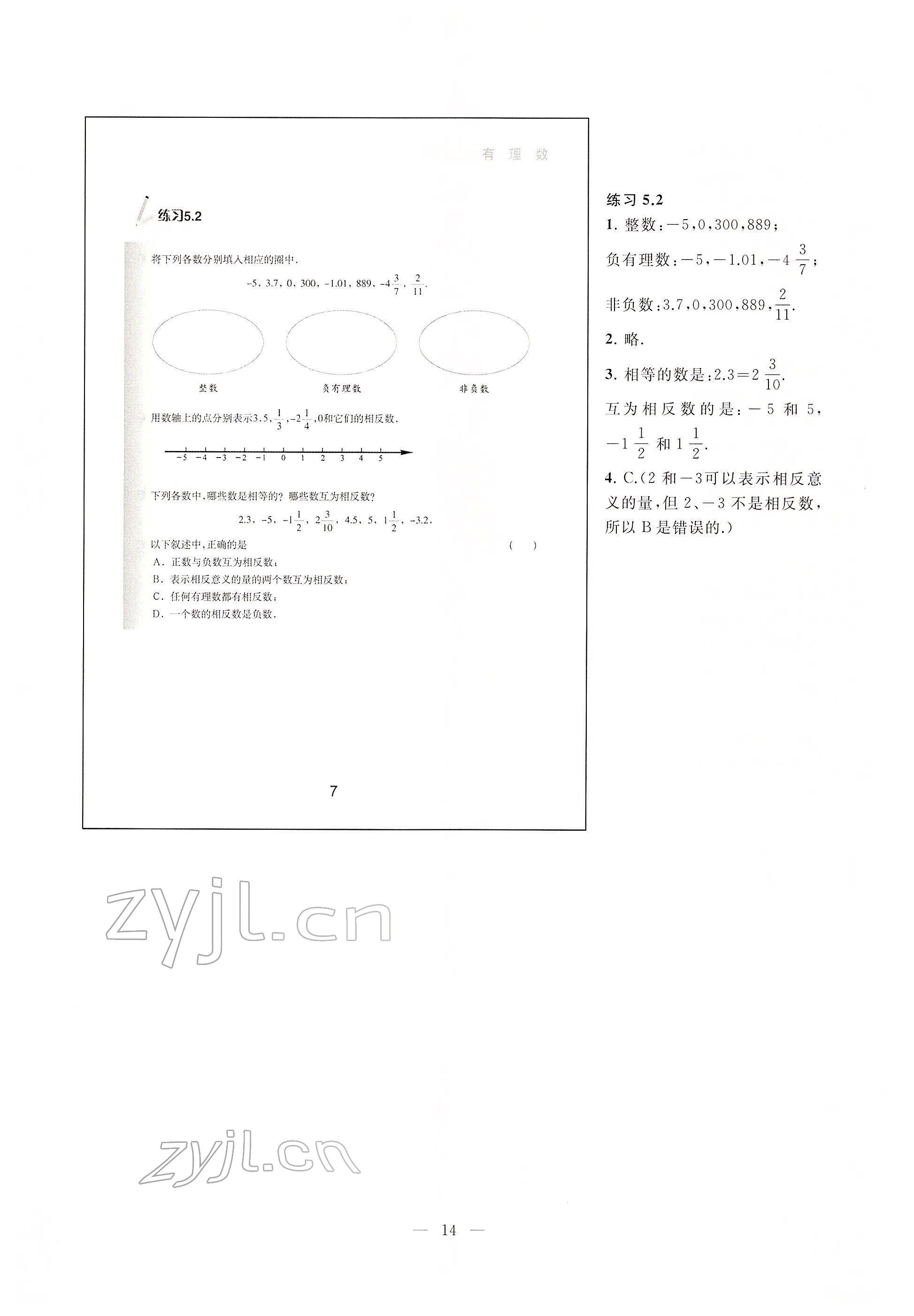 2022年教材課本六年級數(shù)學(xué)下冊滬教版54制 參考答案第7頁