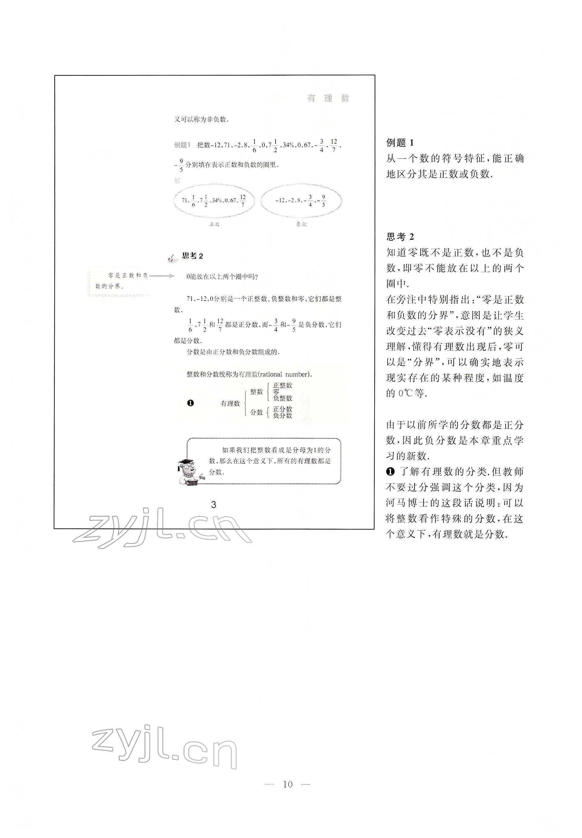 2022年教材課本六年級(jí)數(shù)學(xué)下冊(cè)滬教版54制 參考答案第3頁(yè)