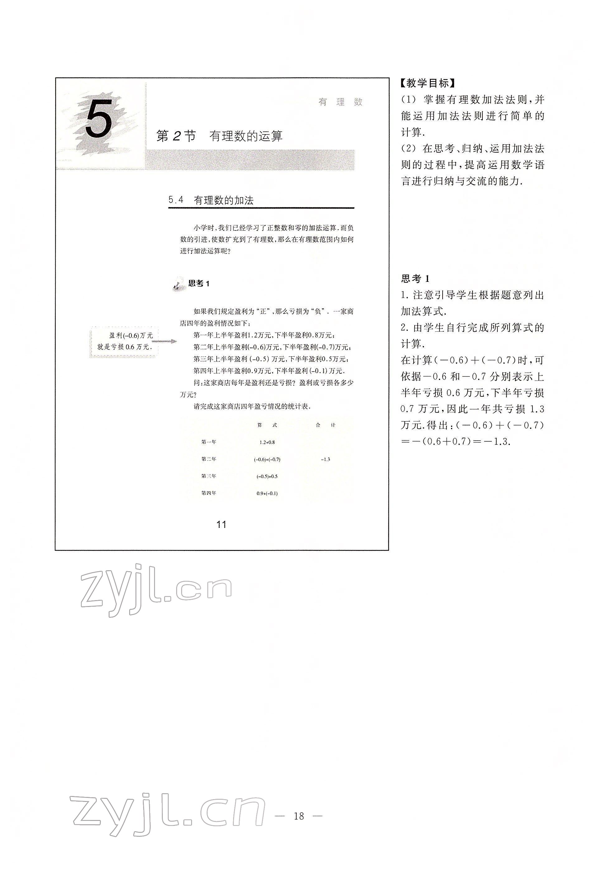 2022年教材課本六年級數(shù)學(xué)下冊滬教版54制 參考答案第11頁