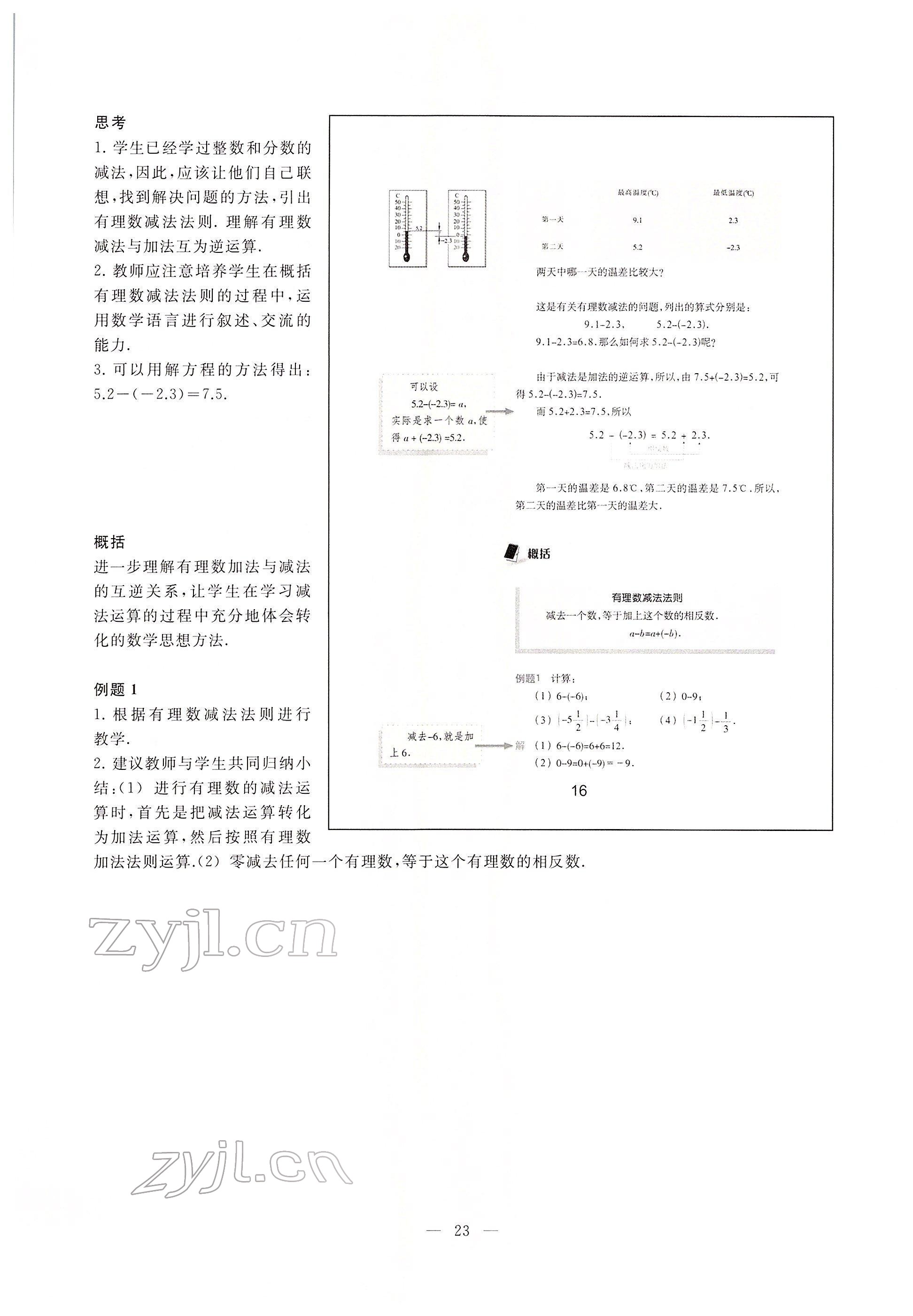 2022年教材課本六年級(jí)數(shù)學(xué)下冊(cè)滬教版54制 參考答案第16頁