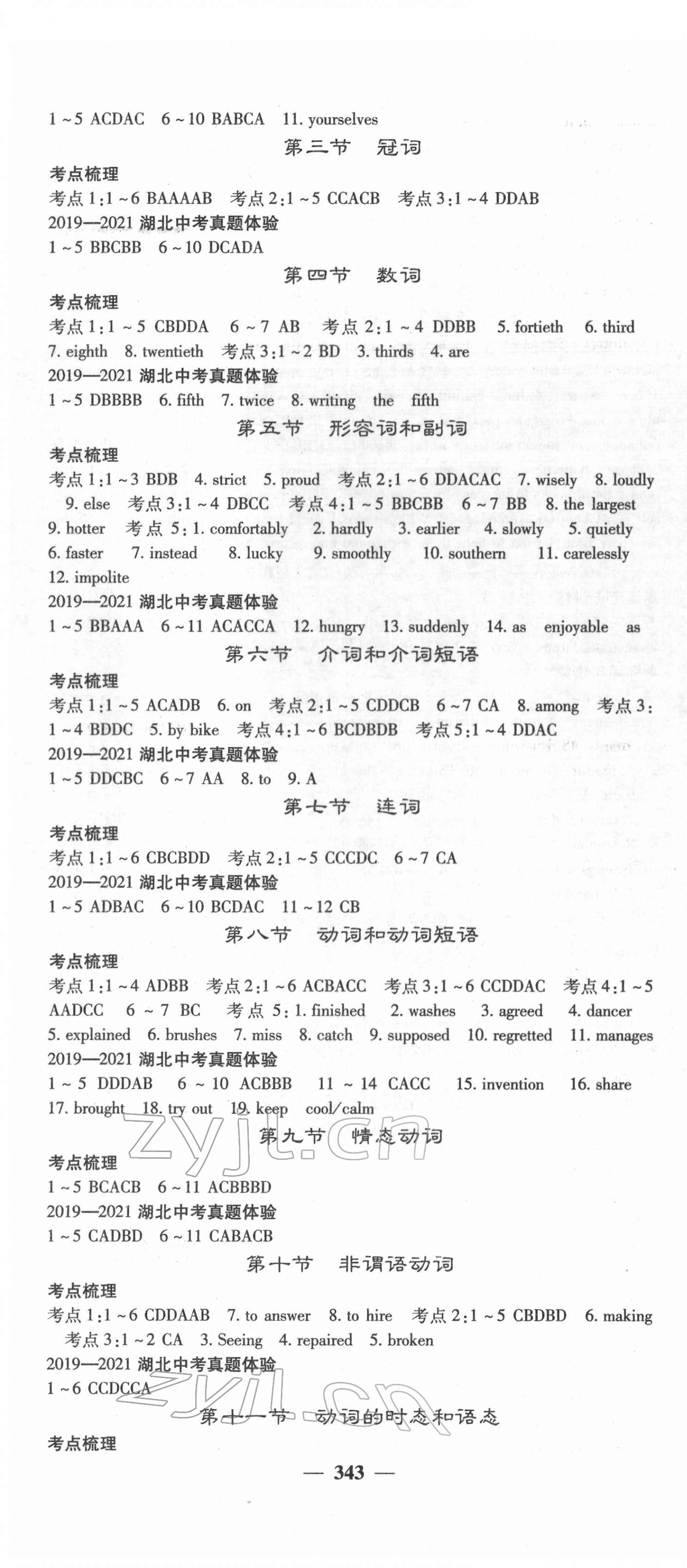 2022年中考新航線英語中考人教版湖北專版 參考答案第10頁